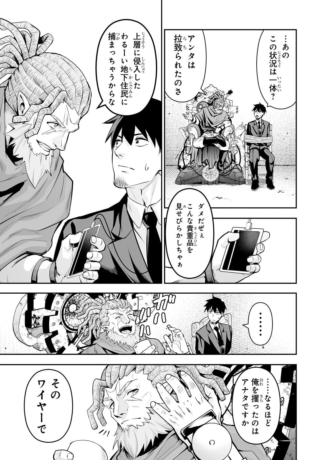 サラリーマンが異世界に行ったら四天王になった話 第108話 - 3