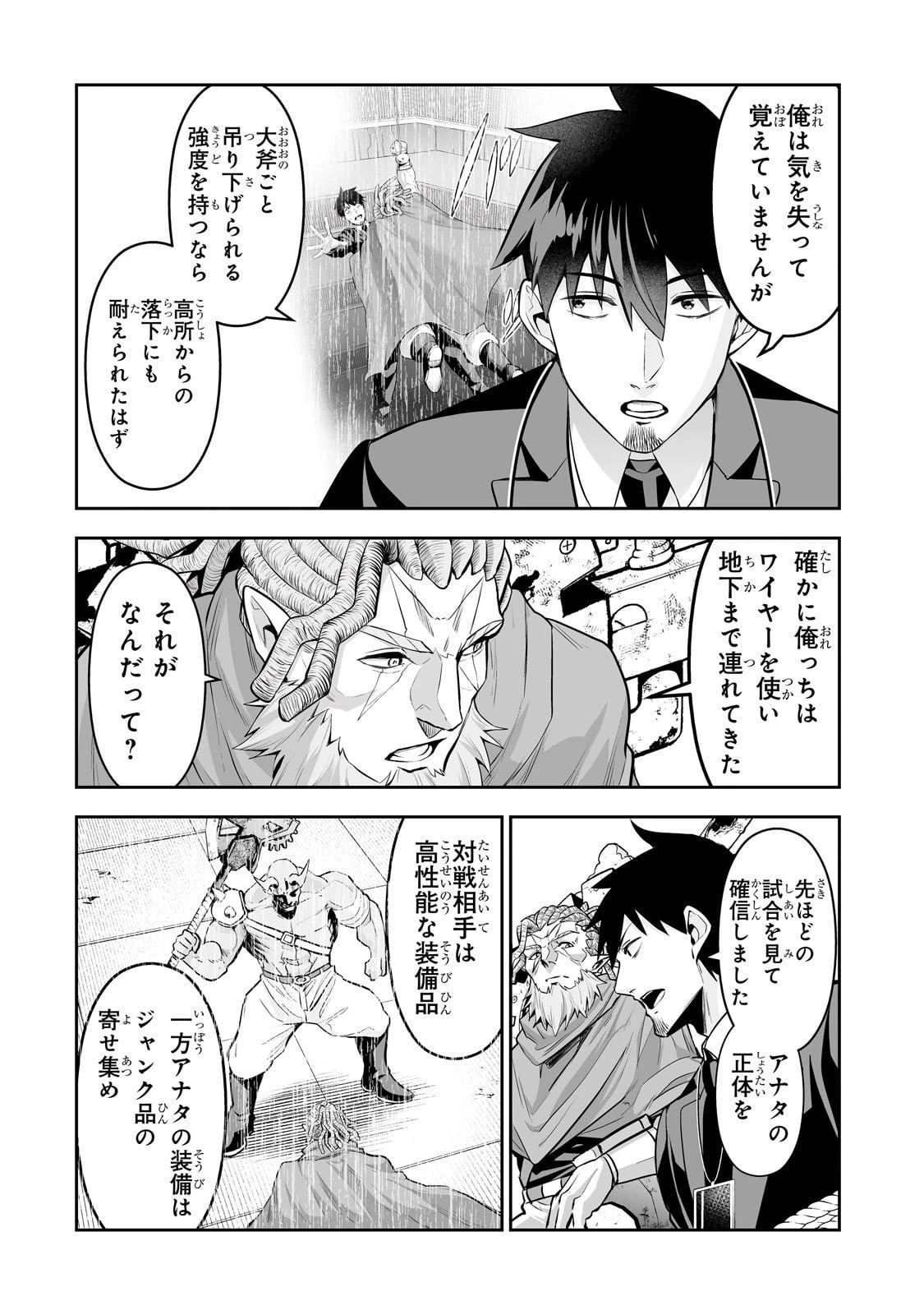 サラリーマンが異世界に行ったら四天王になった話 第108話 - 4