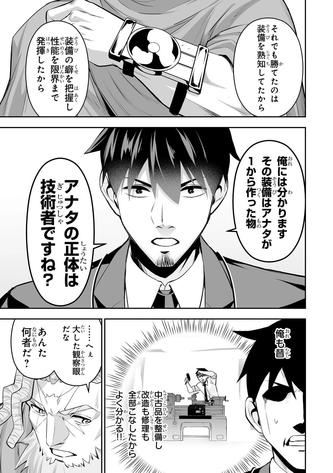 サラリーマンが異世界に行ったら四天王になった話 第108話 - 5