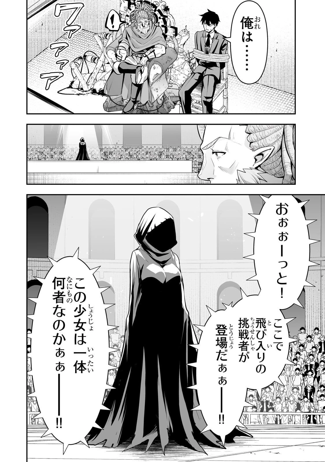 サラリーマンが異世界に行ったら四天王になった話 第108話 - 6