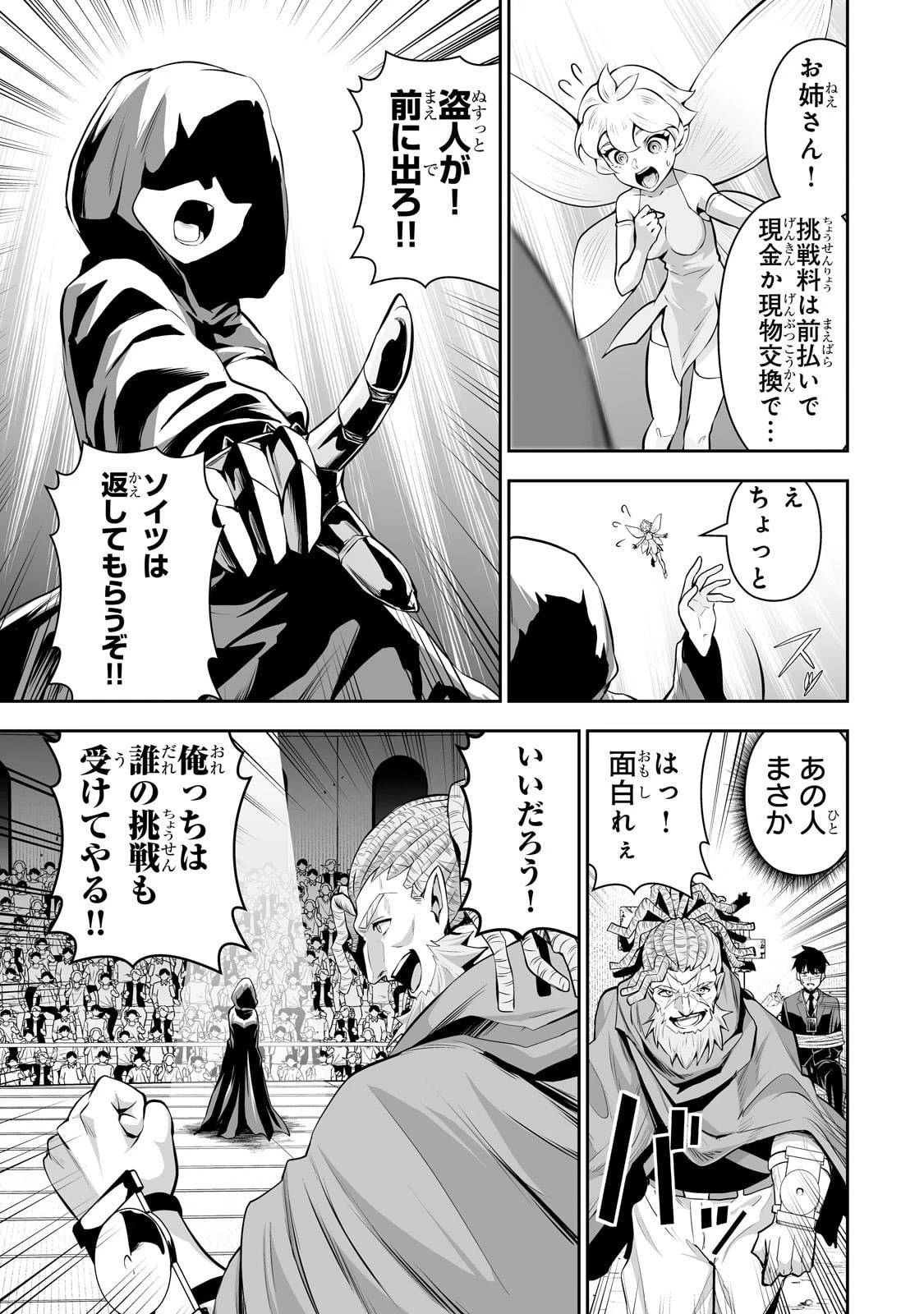 サラリーマンが異世界に行ったら四天王になった話 第108話 - 7