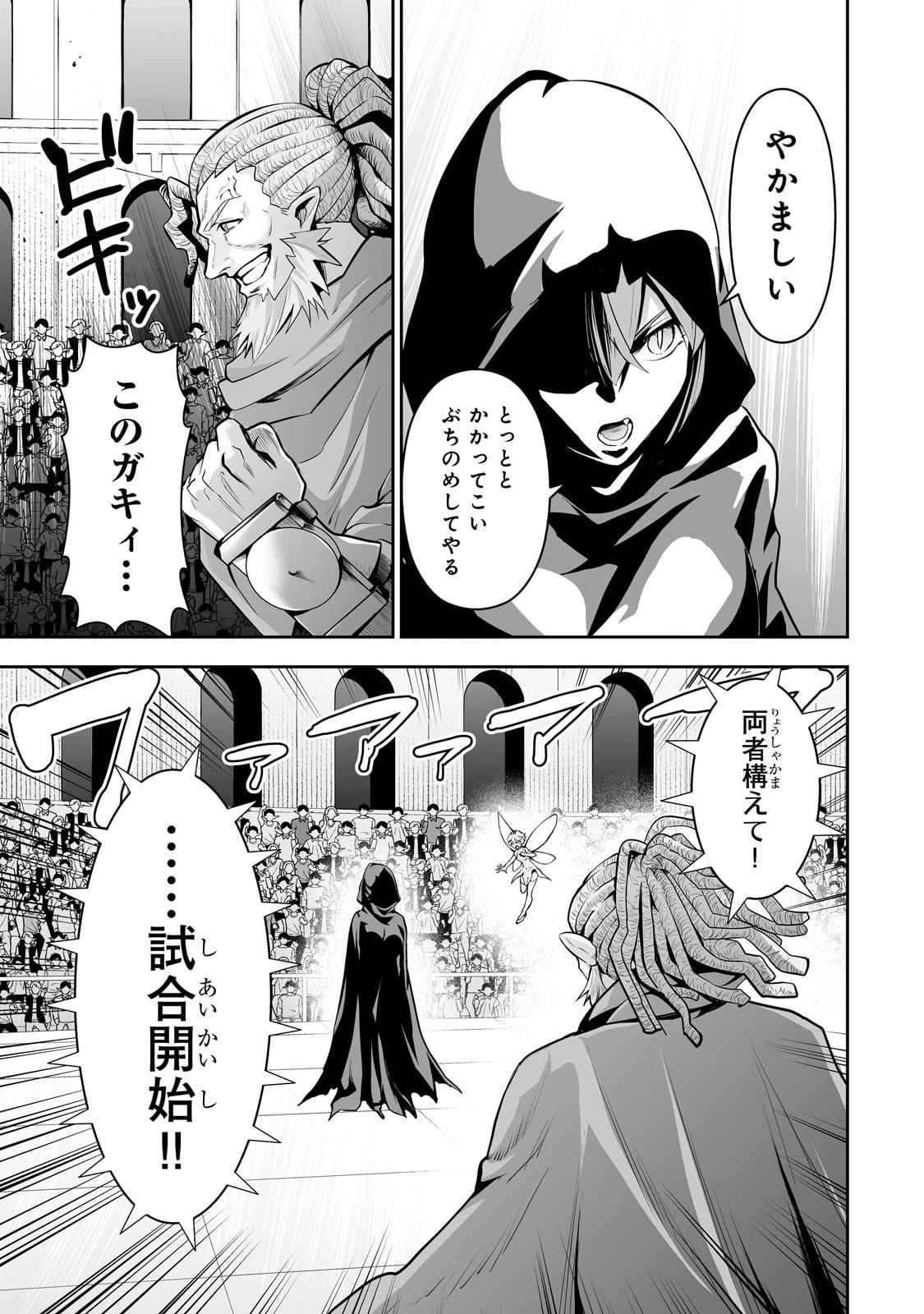 サラリーマンが異世界に行ったら四天王になった話 第108話 - 9