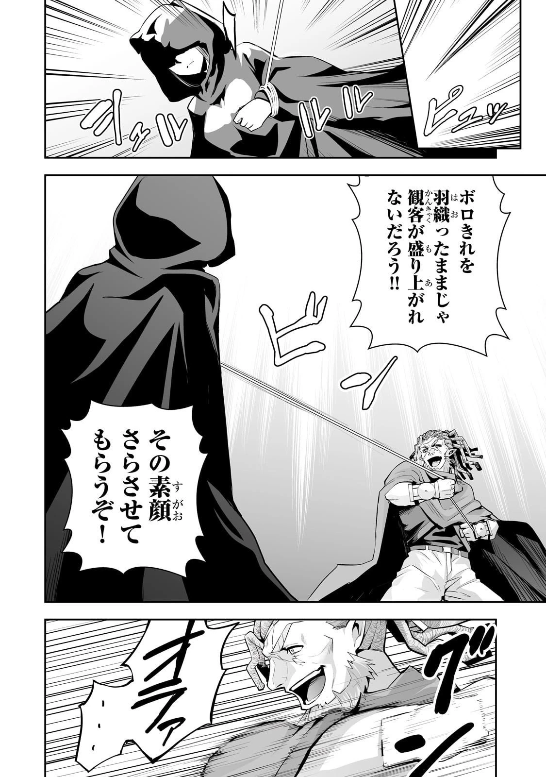 サラリーマンが異世界に行ったら四天王になった話 第108話 - 10