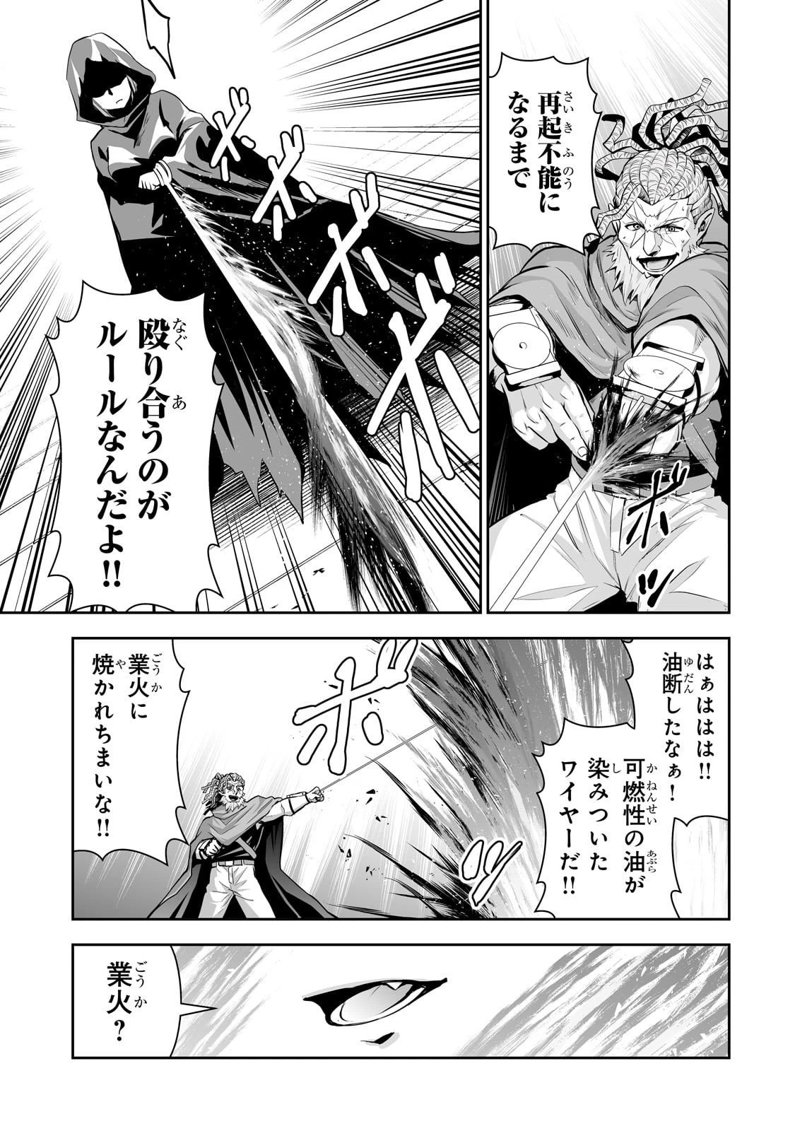 サラリーマンが異世界に行ったら四天王になった話 第108話 - 13