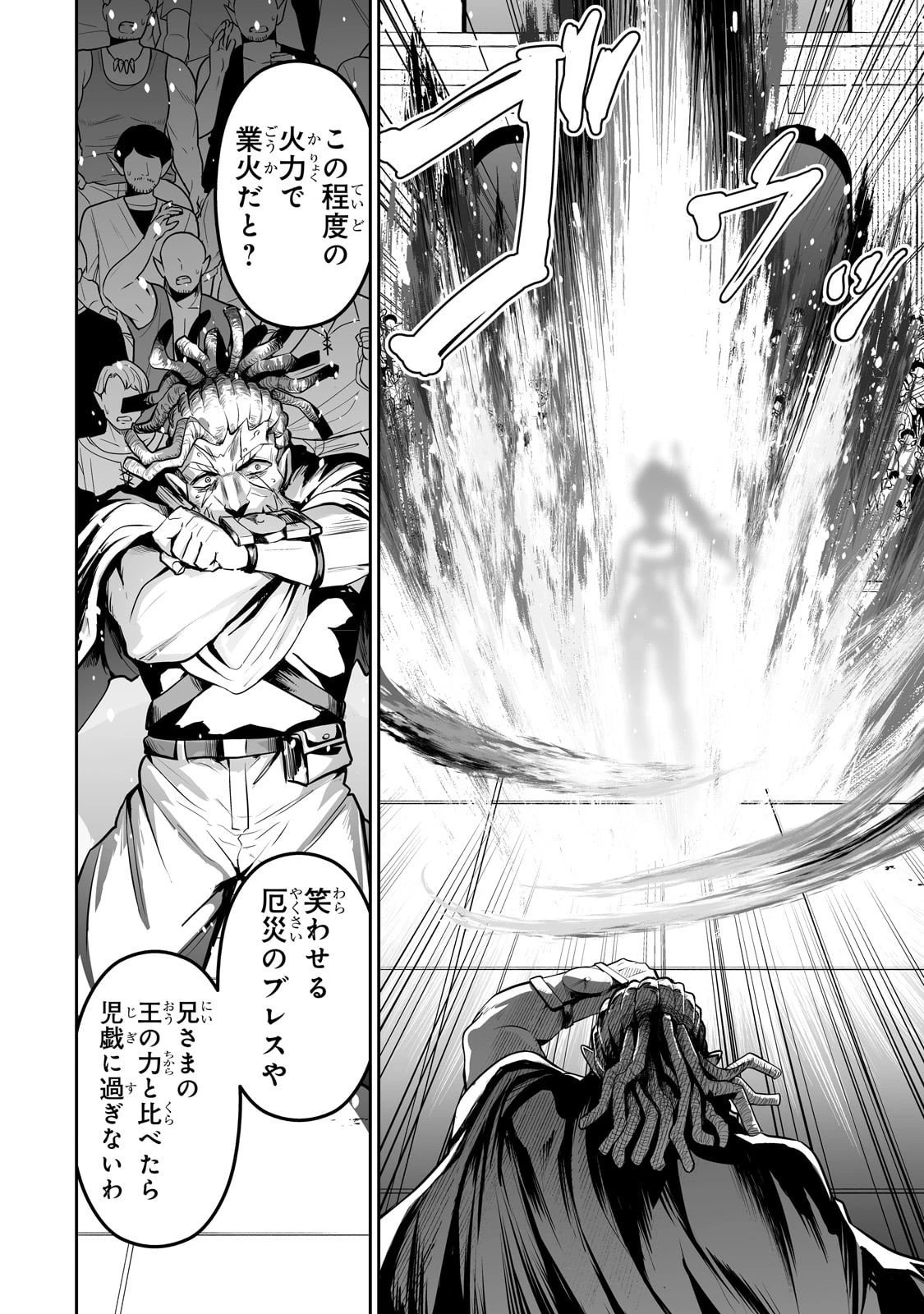 サラリーマンが異世界に行ったら四天王になった話 第108話 - 14