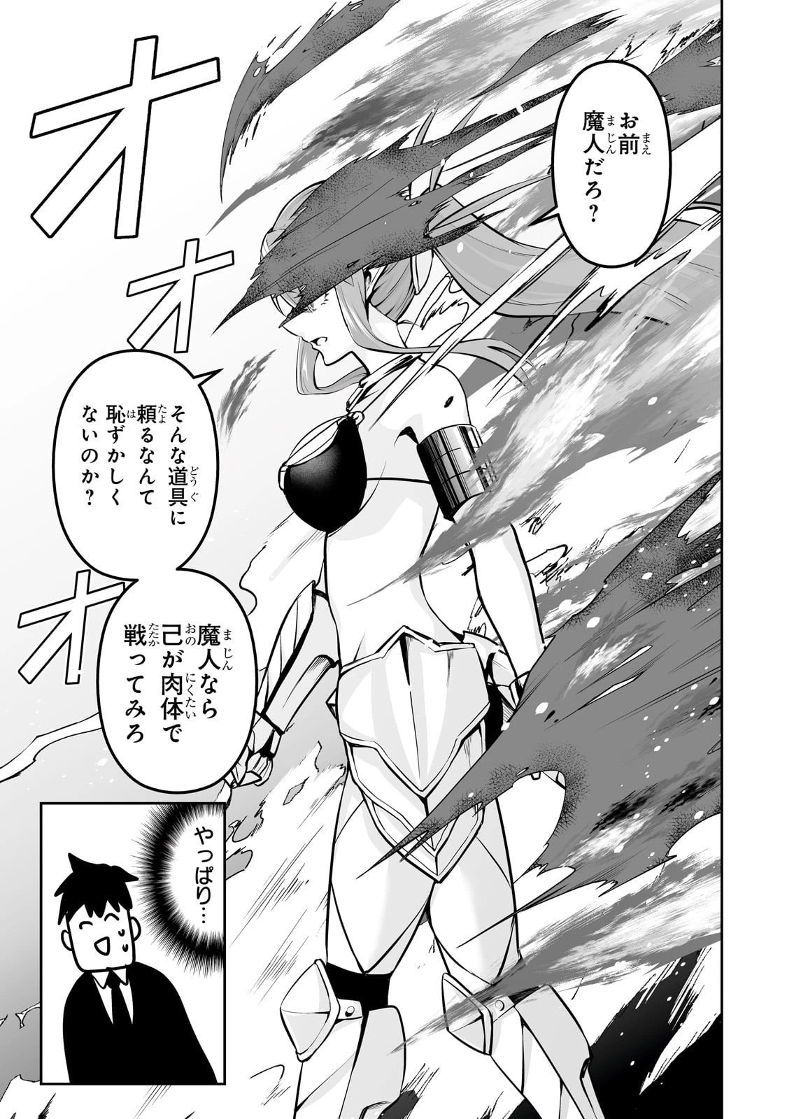 サラリーマンが異世界に行ったら四天王になった話 第108話 - 15