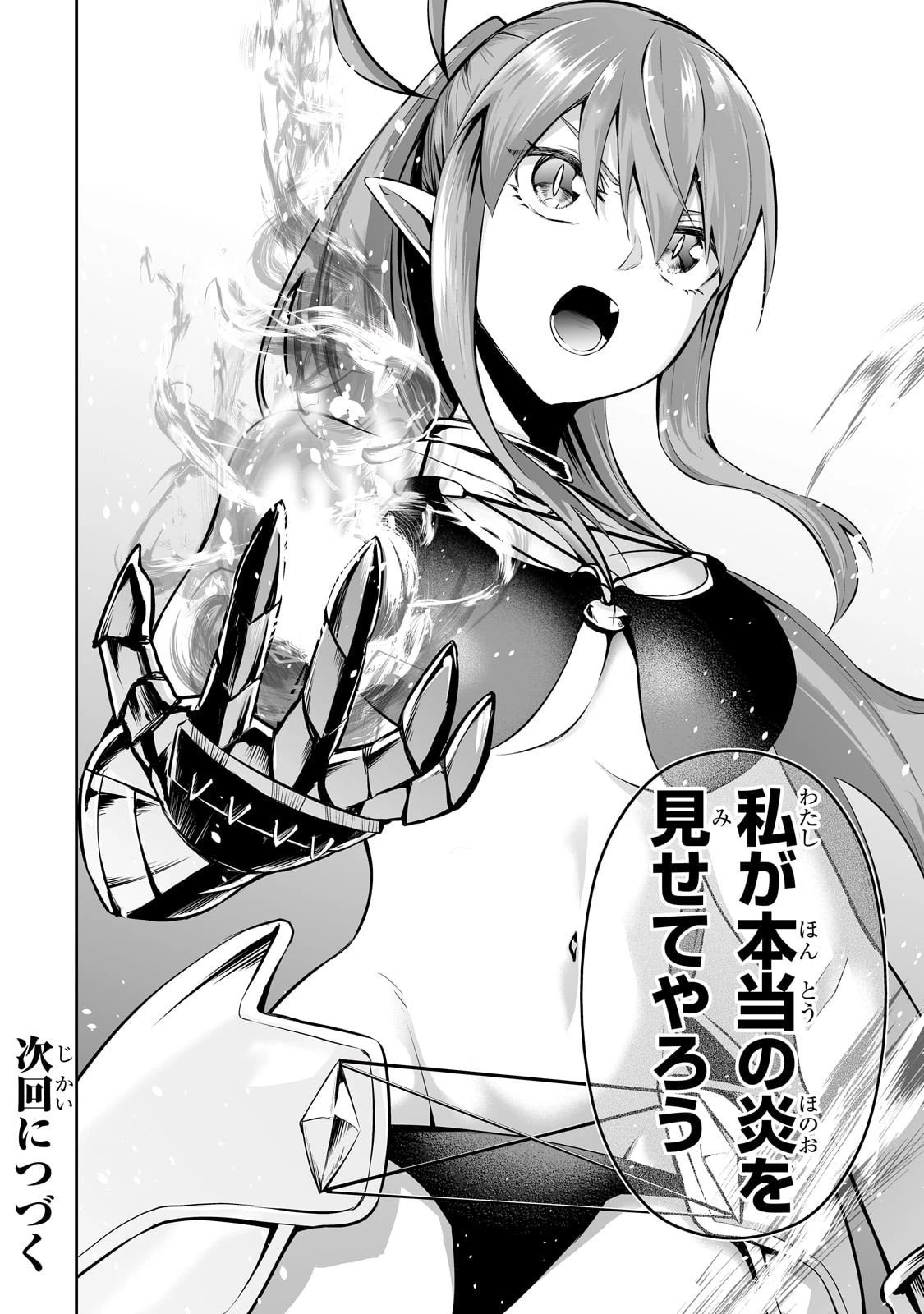 サラリーマンが異世界に行ったら四天王になった話 第108話 - 16