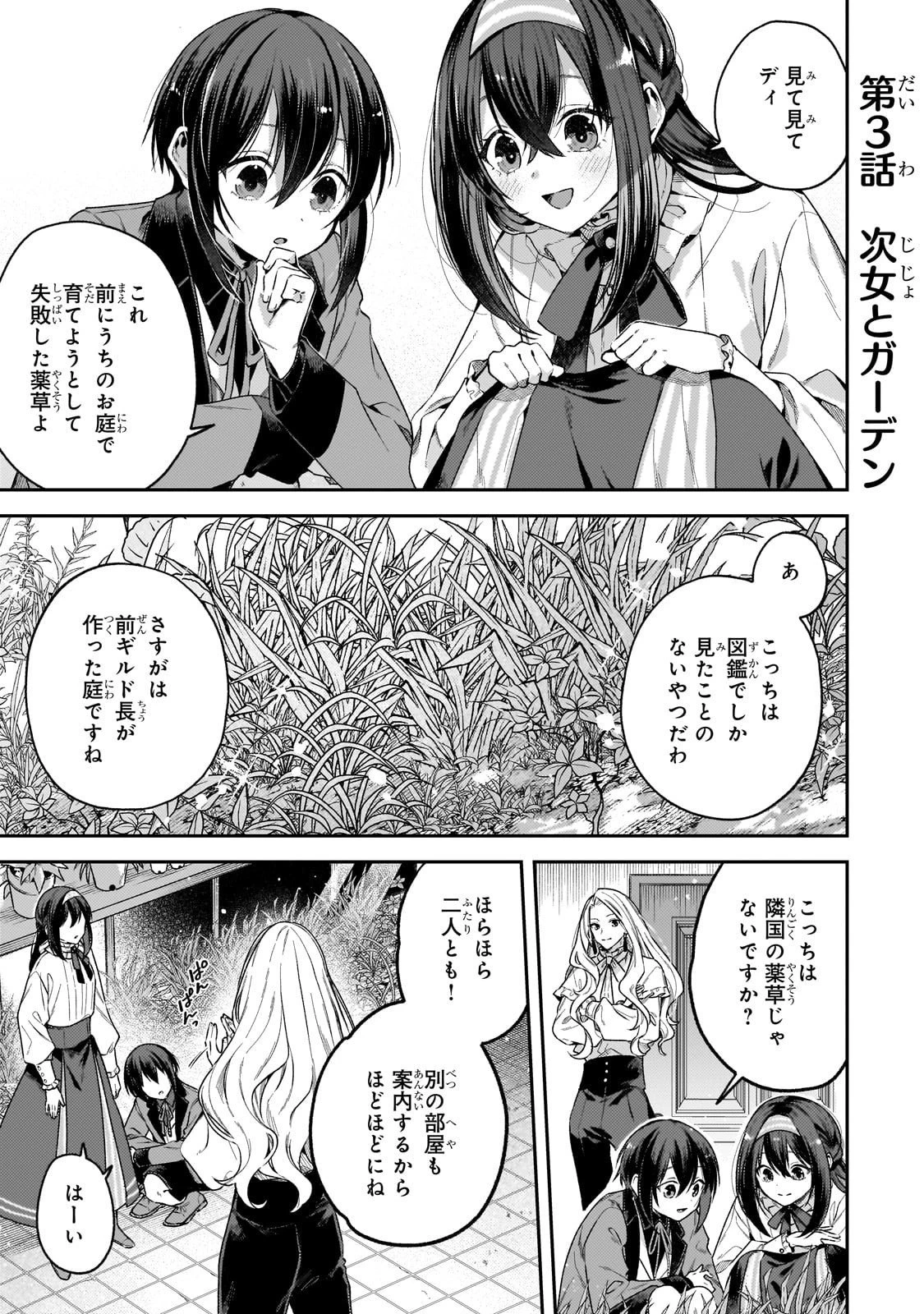 侯爵家の次女は姿を隠す 第3話 - 1
