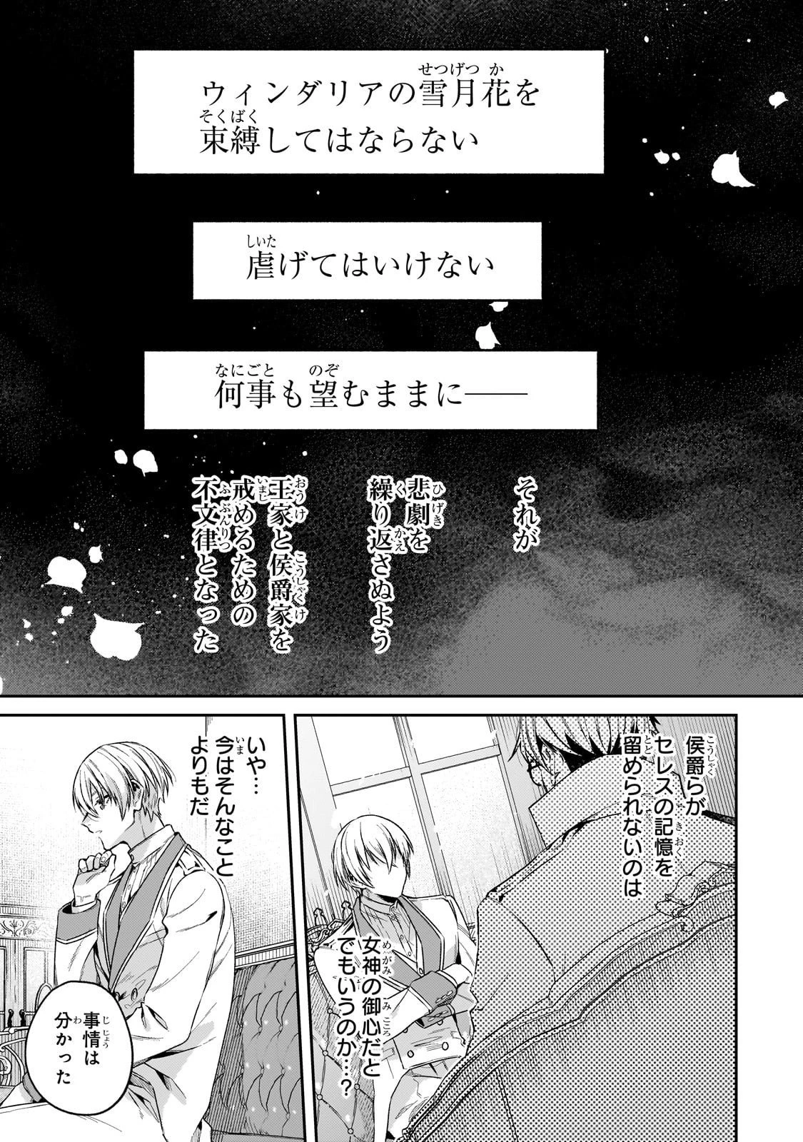 侯爵家の次女は姿を隠す 第3話 - 11