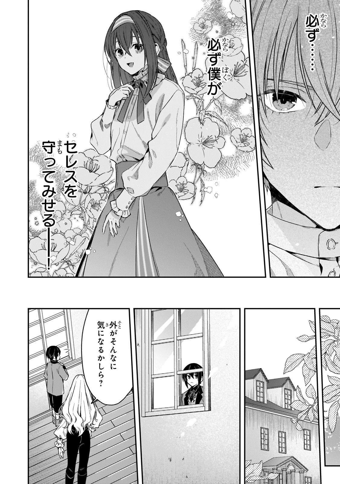 侯爵家の次女は姿を隠す 第3話 - 16