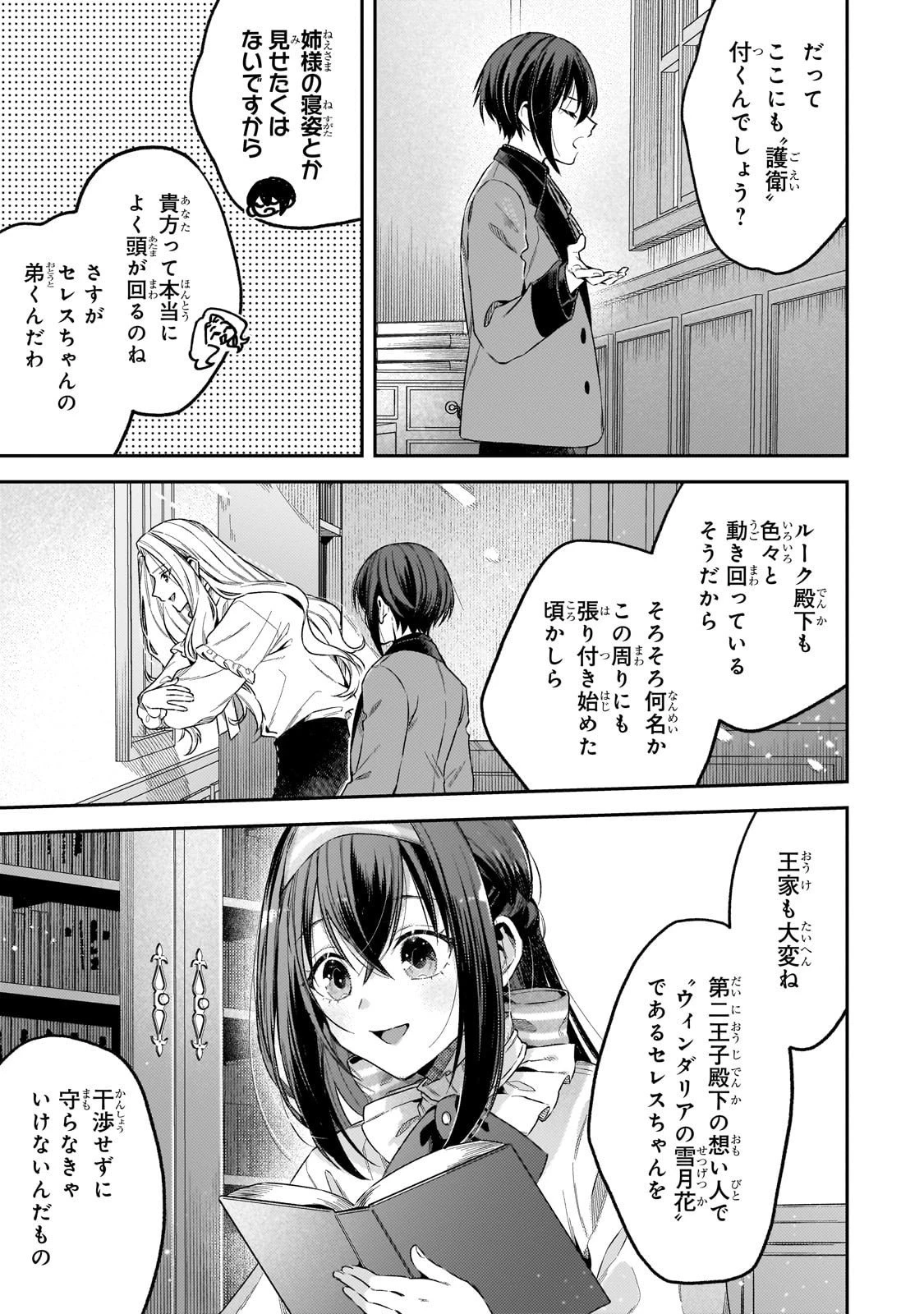 侯爵家の次女は姿を隠す 第3話 - 17