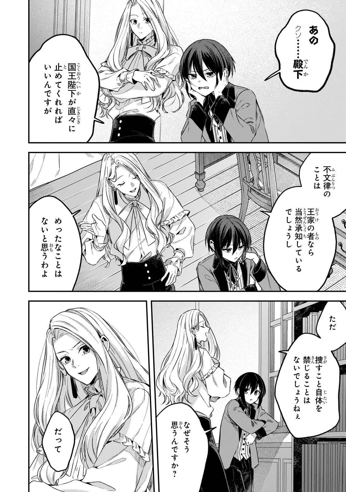 侯爵家の次女は姿を隠す 第3話 - 18