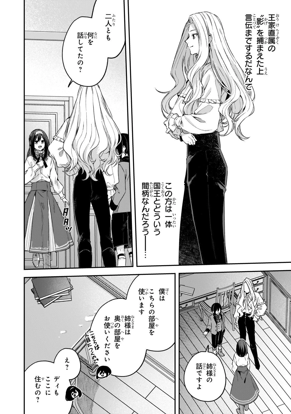 侯爵家の次女は姿を隠す 第3話 - 20