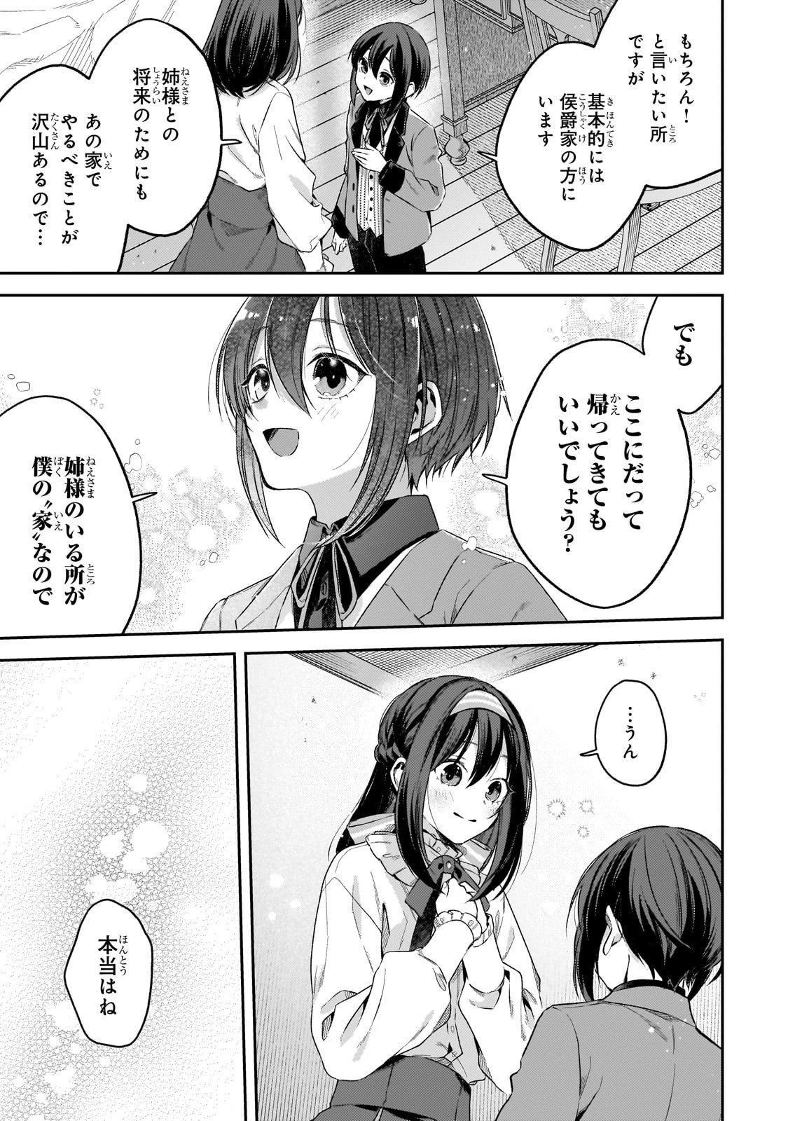 侯爵家の次女は姿を隠す 第3話 - 21