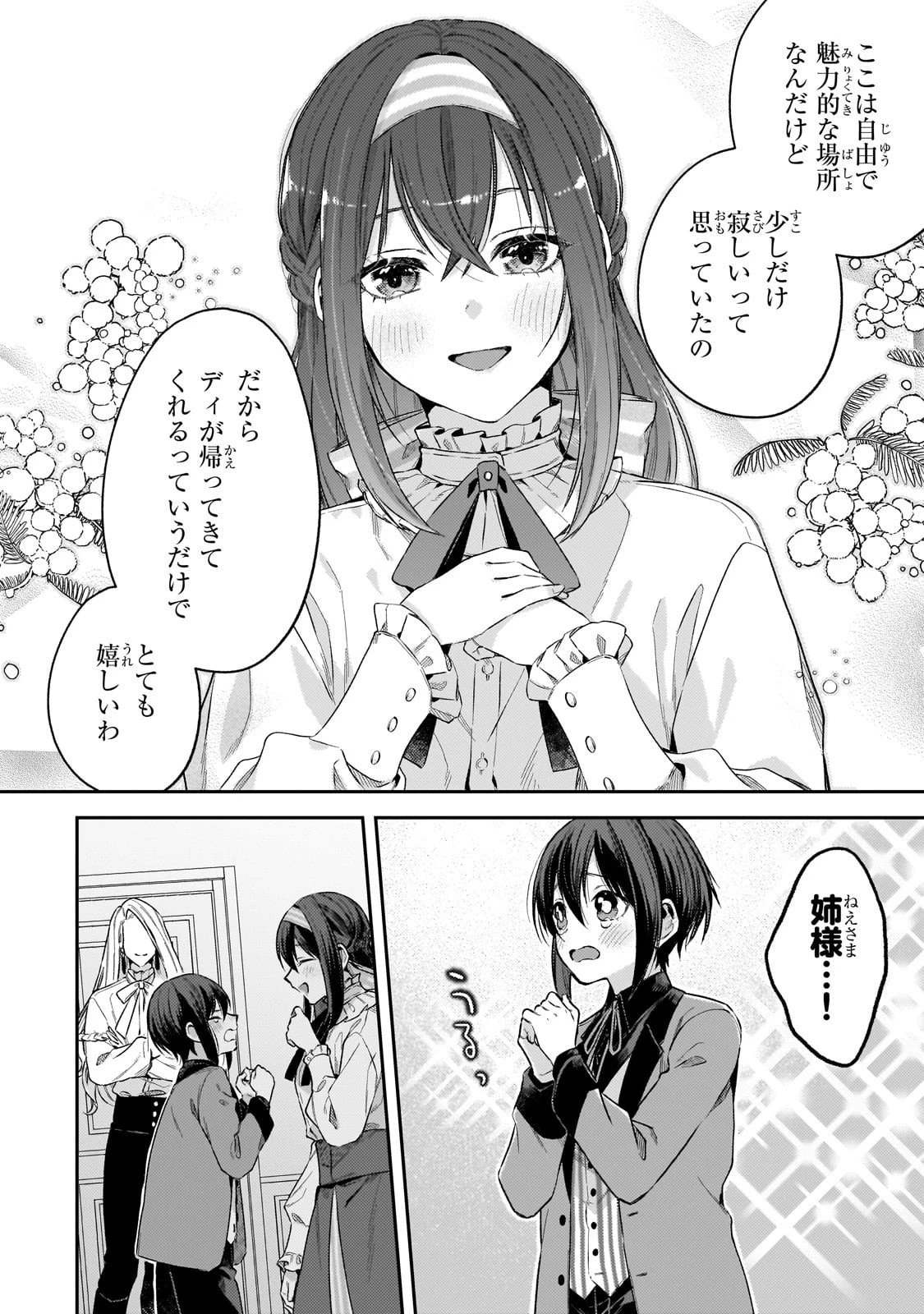 侯爵家の次女は姿を隠す 第3話 - 22