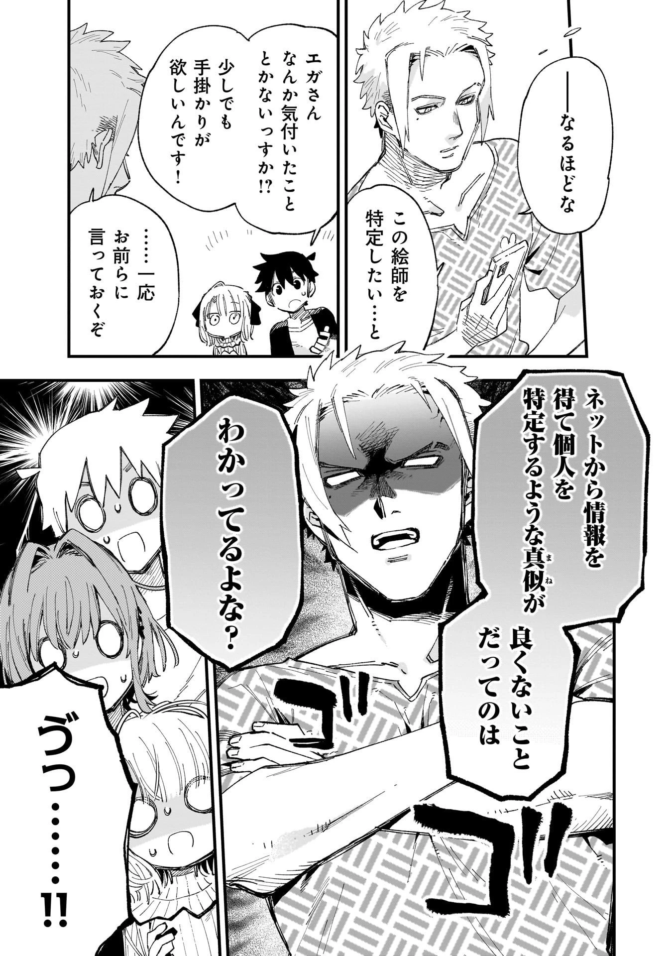 彼女のリアルが切り抜けない! 第10.5話 - 1