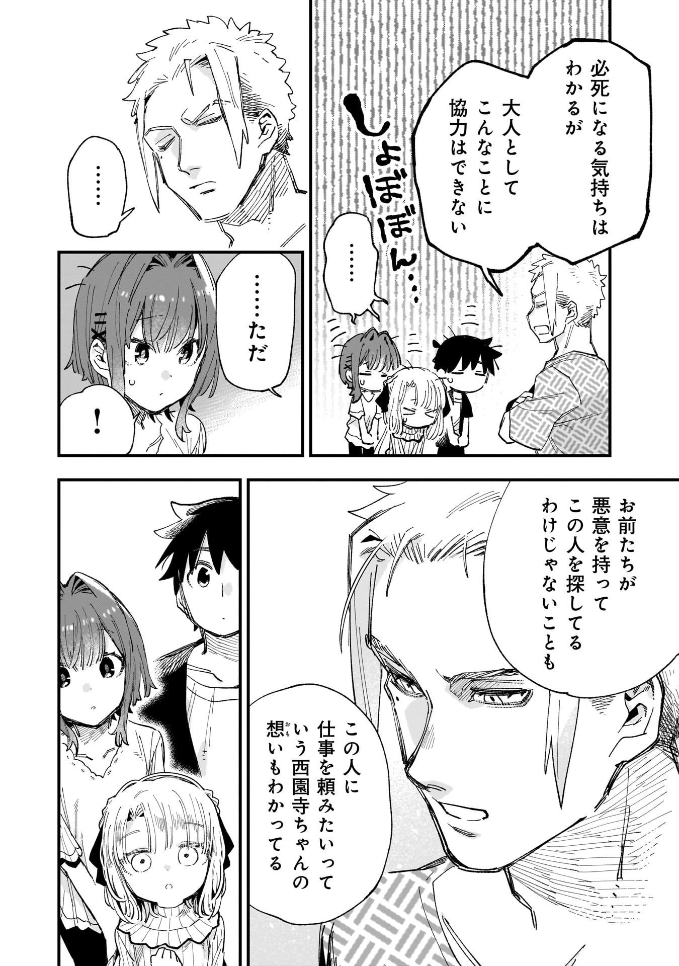 彼女のリアルが切り抜けない! 第10.5話 - 2