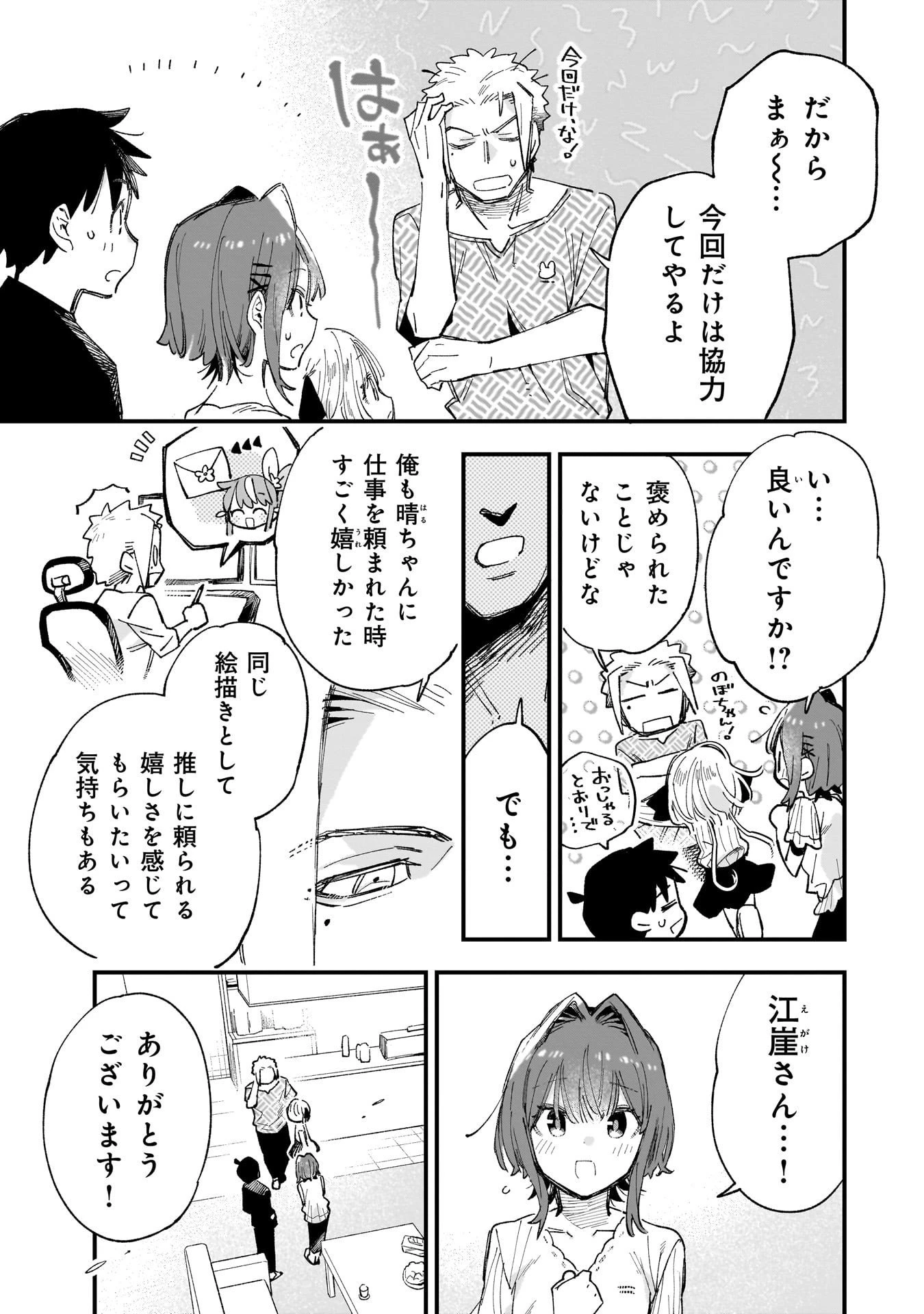 彼女のリアルが切り抜けない! 第10.5話 - 3