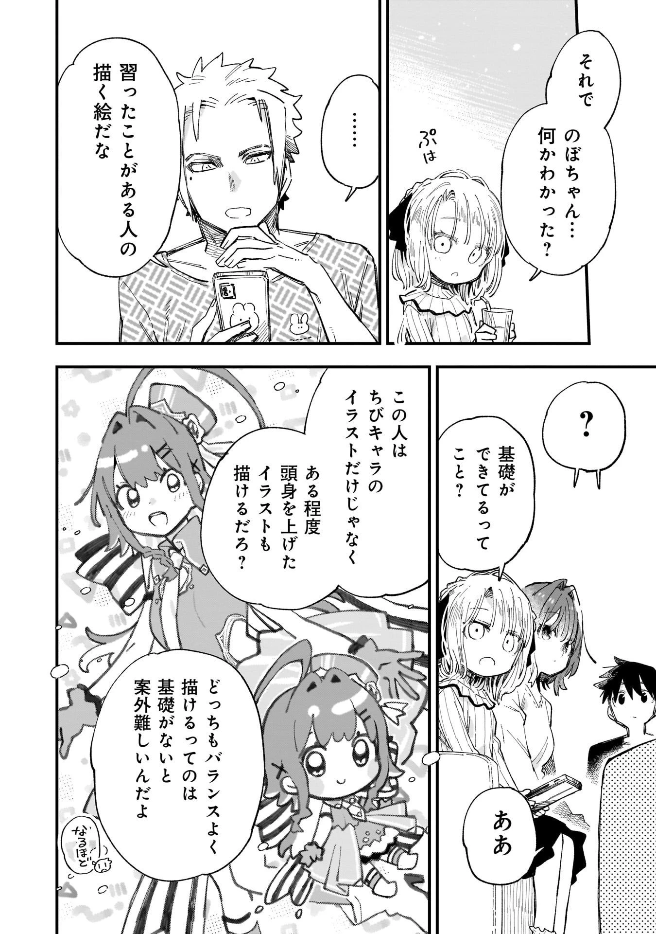 彼女のリアルが切り抜けない! 第10.5話 - 4