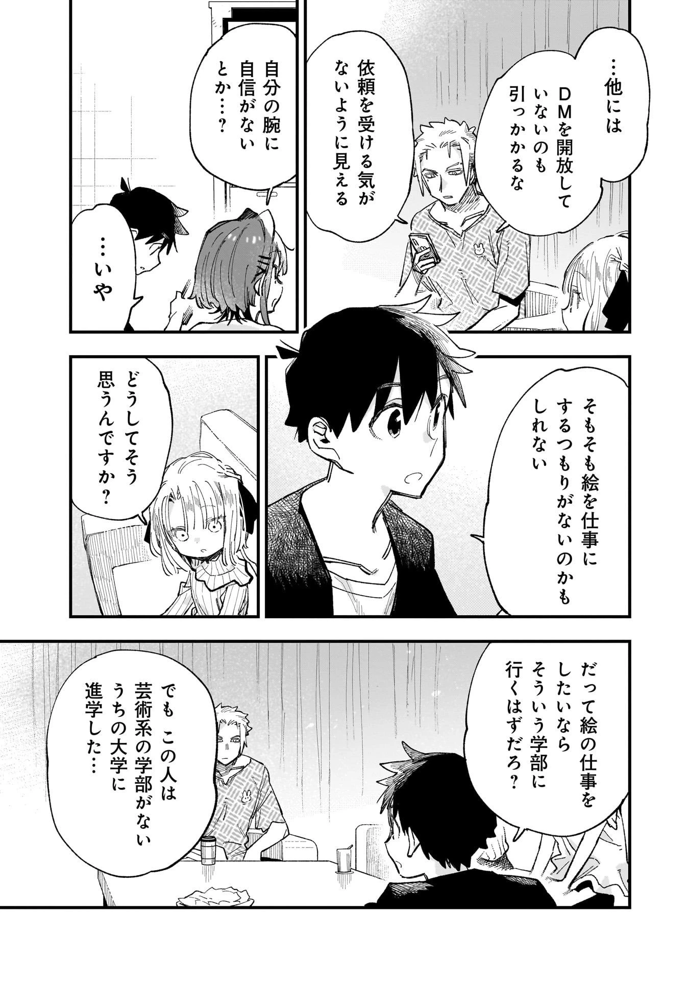 彼女のリアルが切り抜けない! 第10.5話 - 5