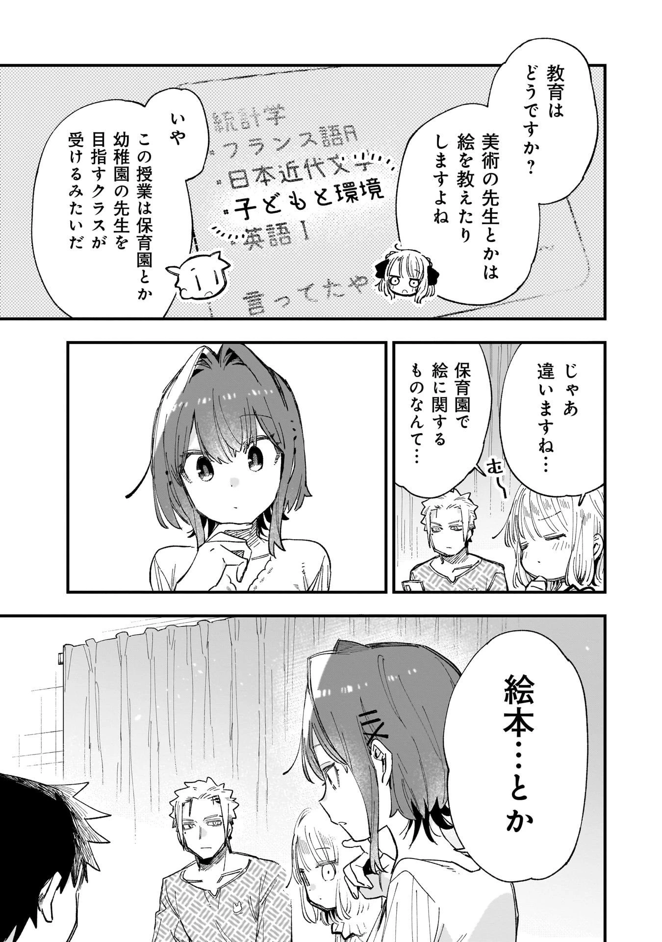 彼女のリアルが切り抜けない! 第10.5話 - 7