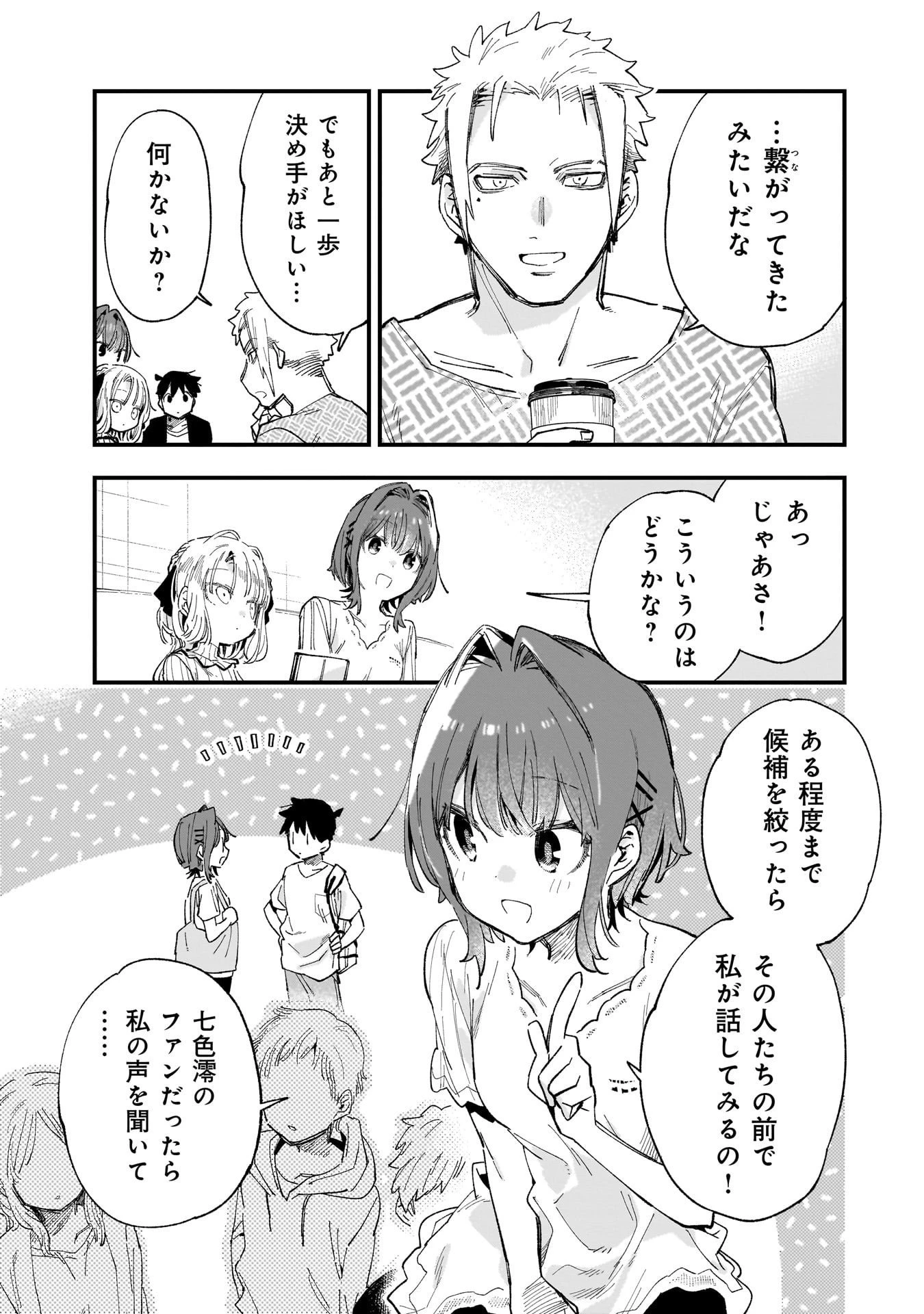 彼女のリアルが切り抜けない! 第10.5話 - 9