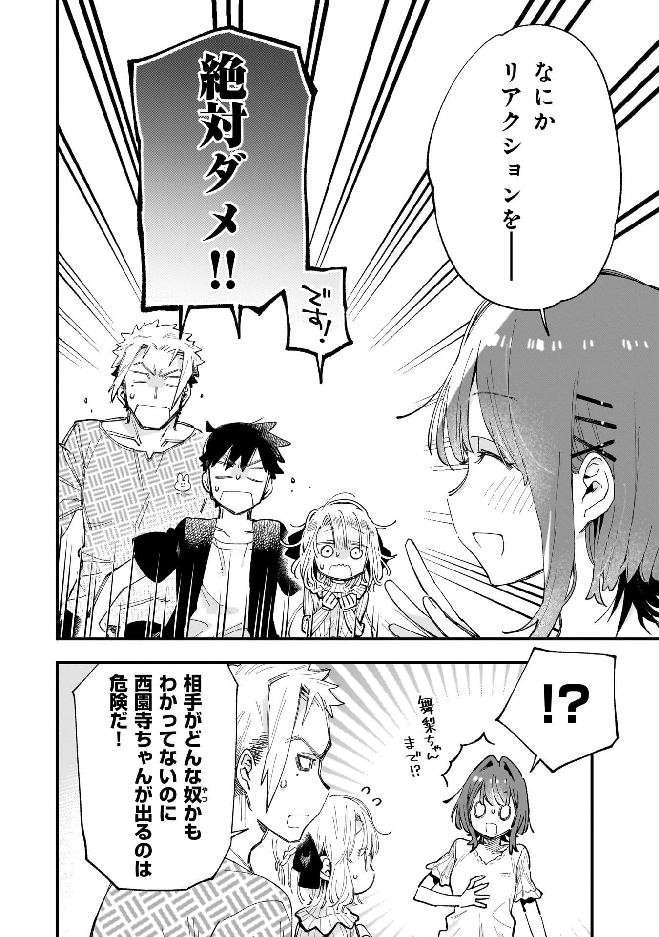 彼女のリアルが切り抜けない! 第10.5話 - 10