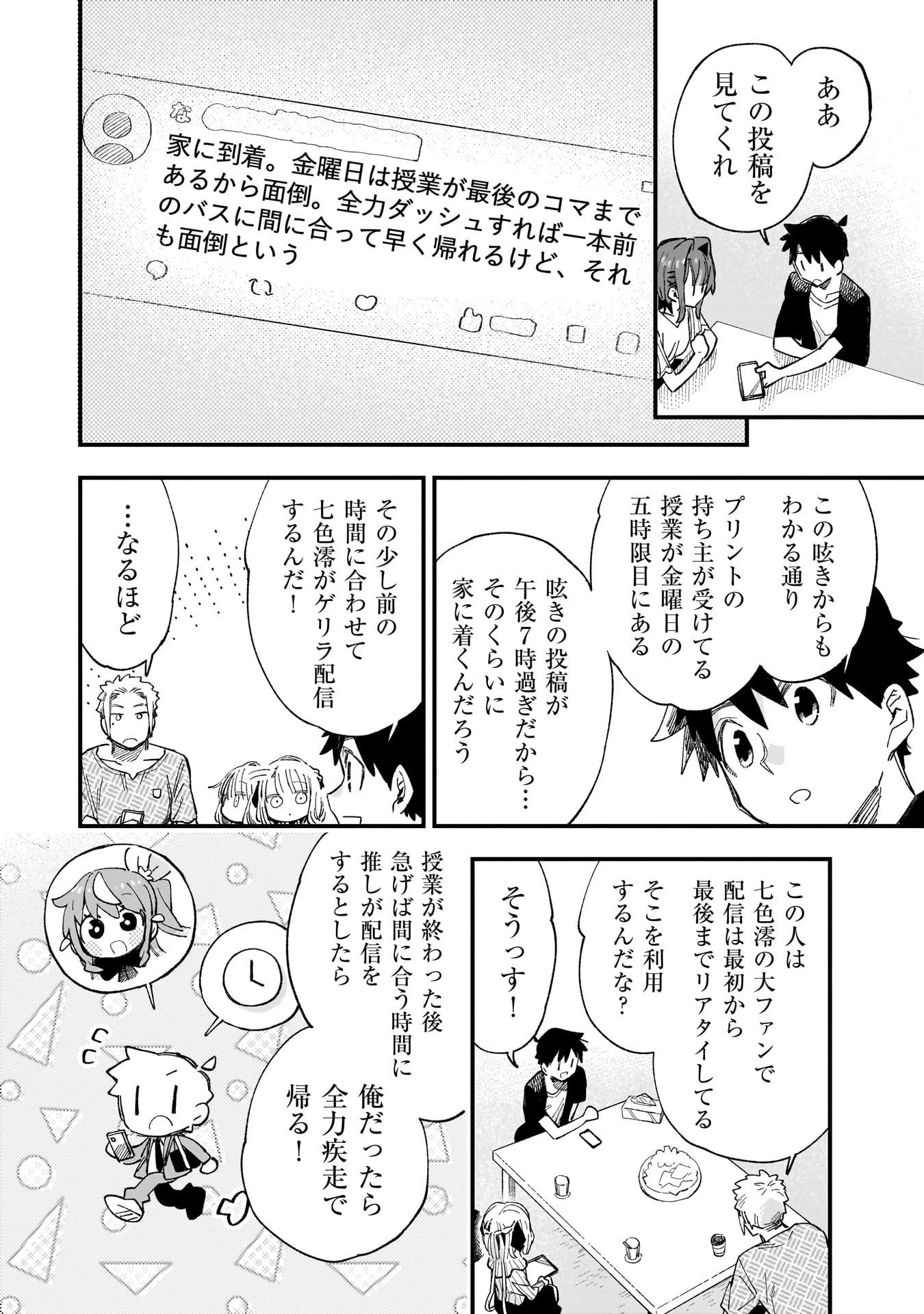 彼女のリアルが切り抜けない! 第10.5話 - 14