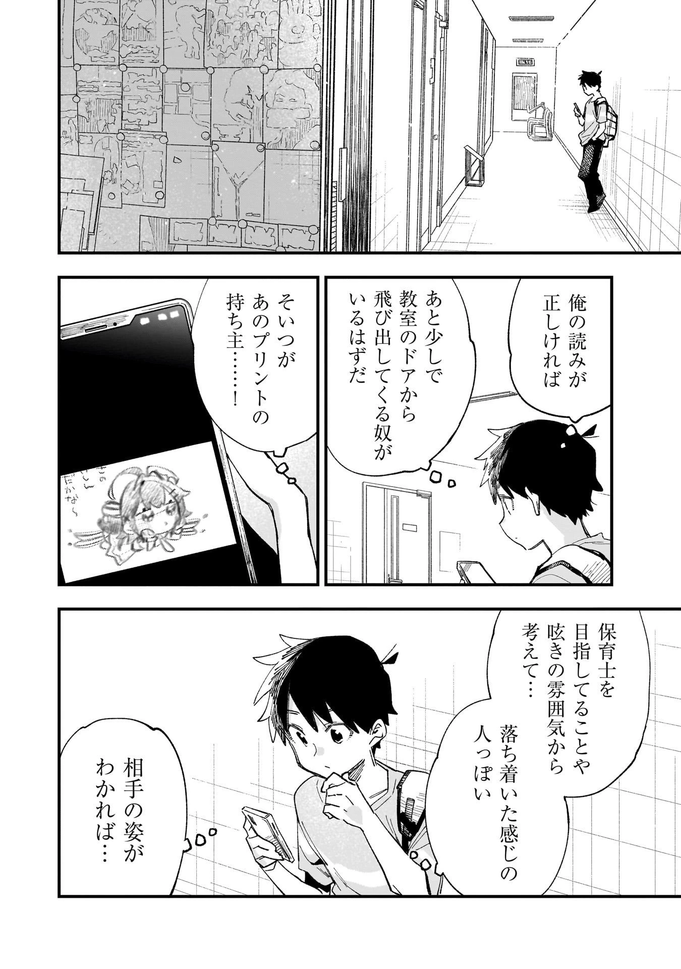 彼女のリアルが切り抜けない! 第10.5話 - 16