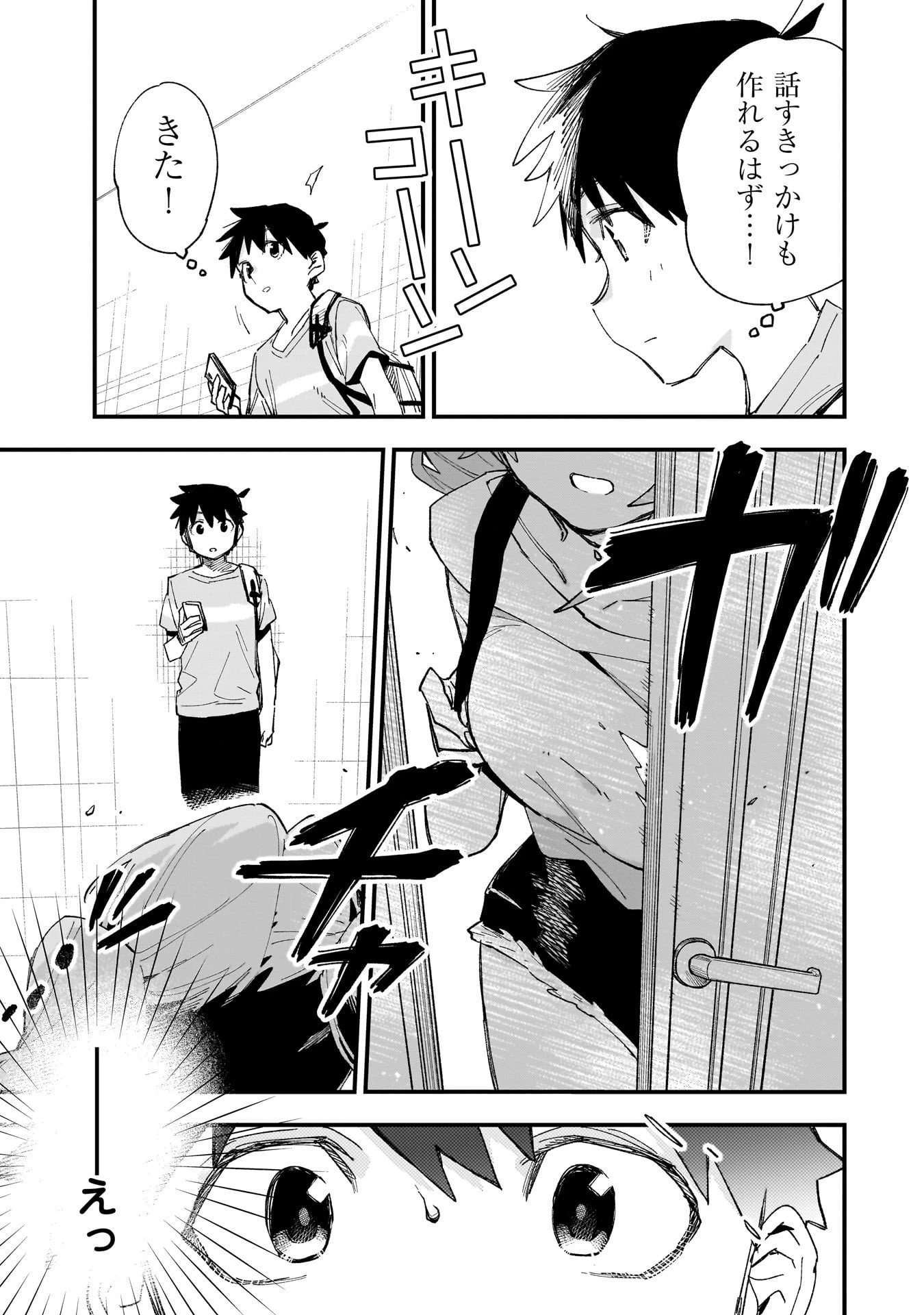 彼女のリアルが切り抜けない! 第10.5話 - 17