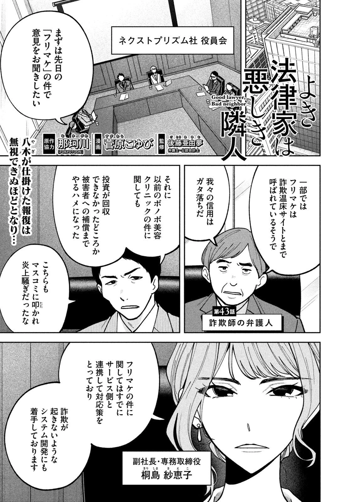 よき法律家は悪しき隣人 第43話 - 1