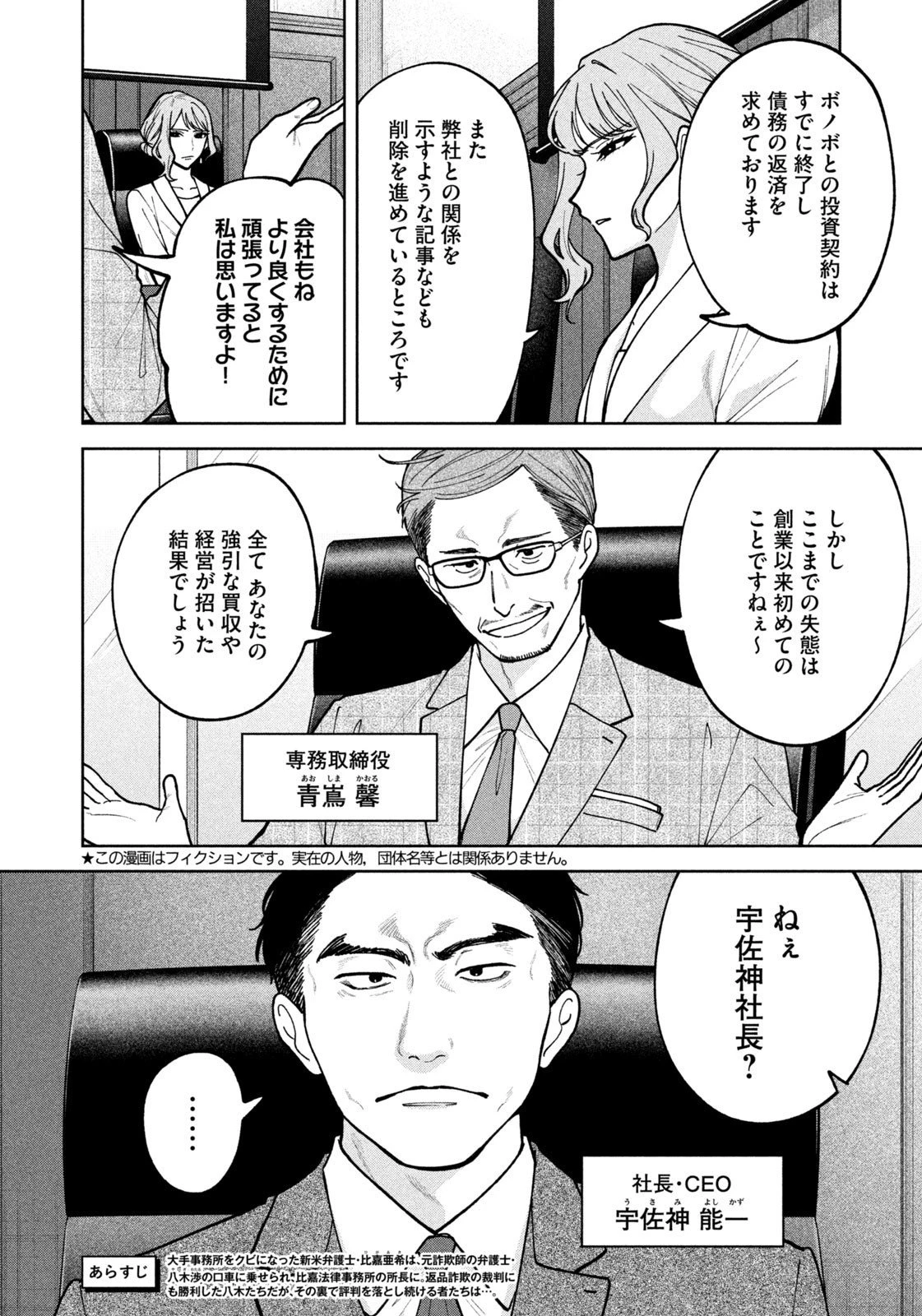 よき法律家は悪しき隣人 第43話 - 2