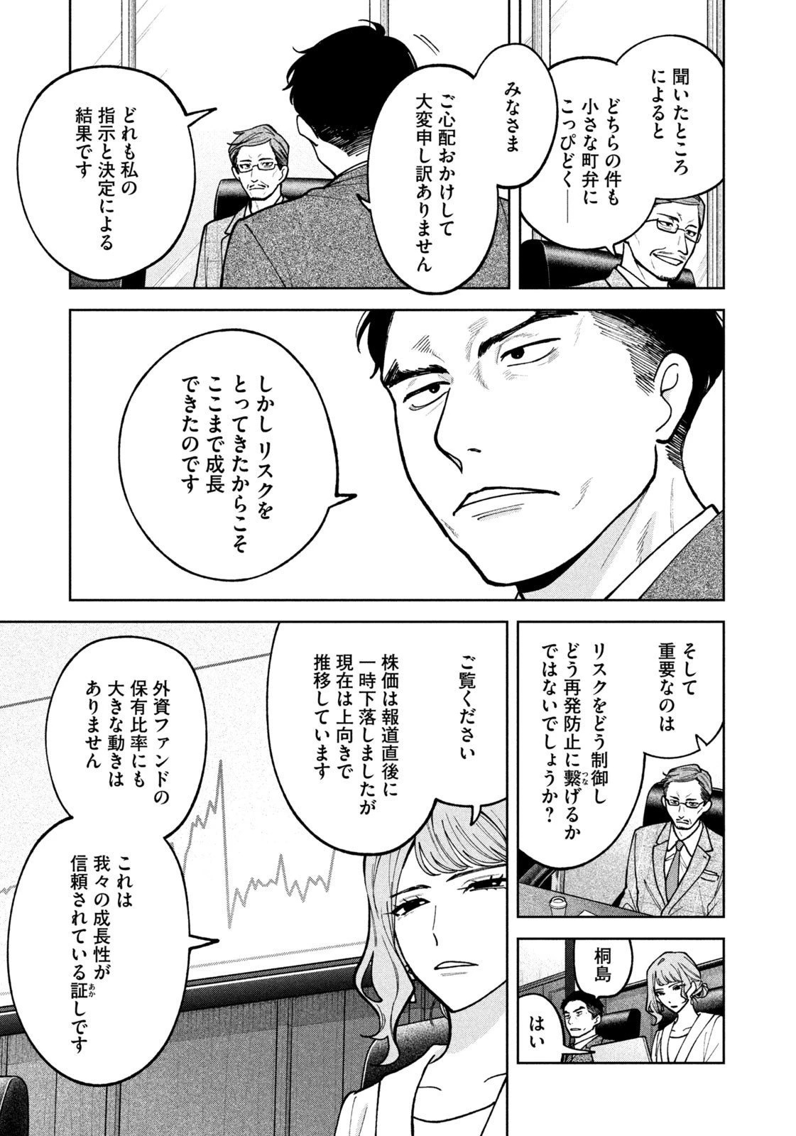 よき法律家は悪しき隣人 第43話 - 3