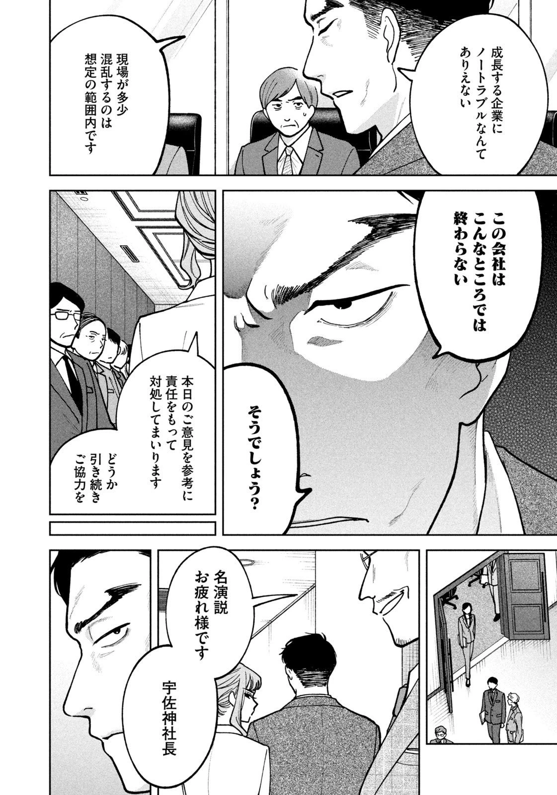 よき法律家は悪しき隣人 第43話 - 4