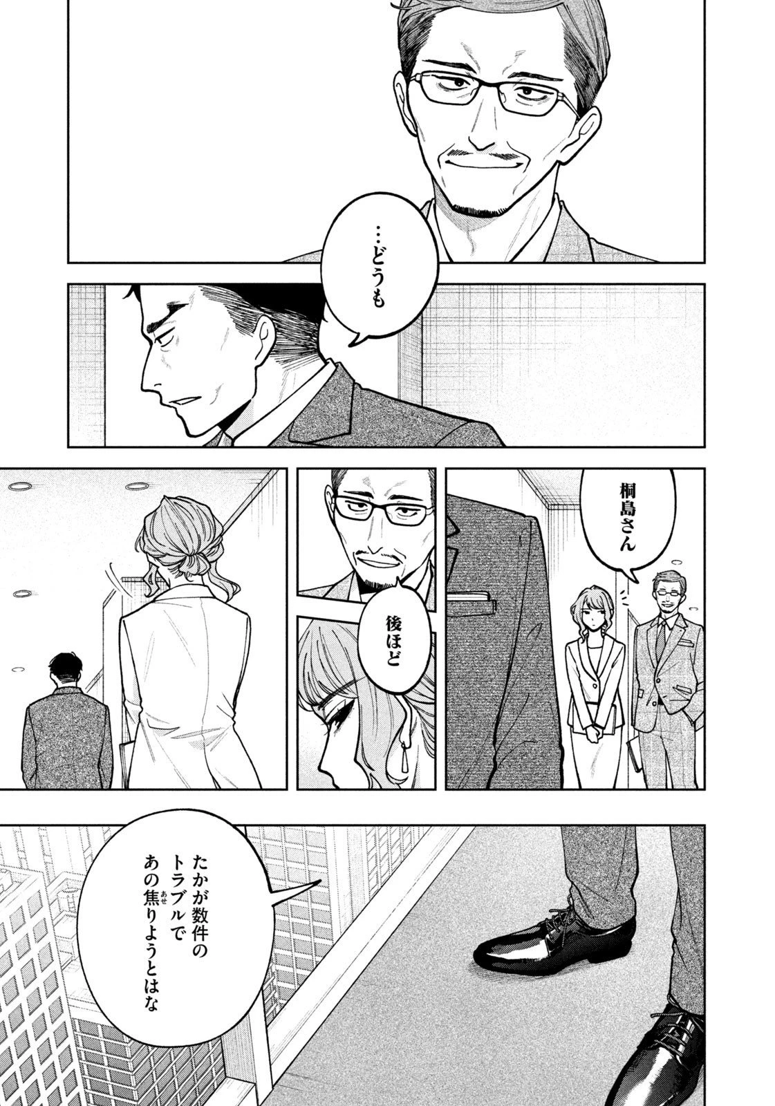 よき法律家は悪しき隣人 第43話 - 5