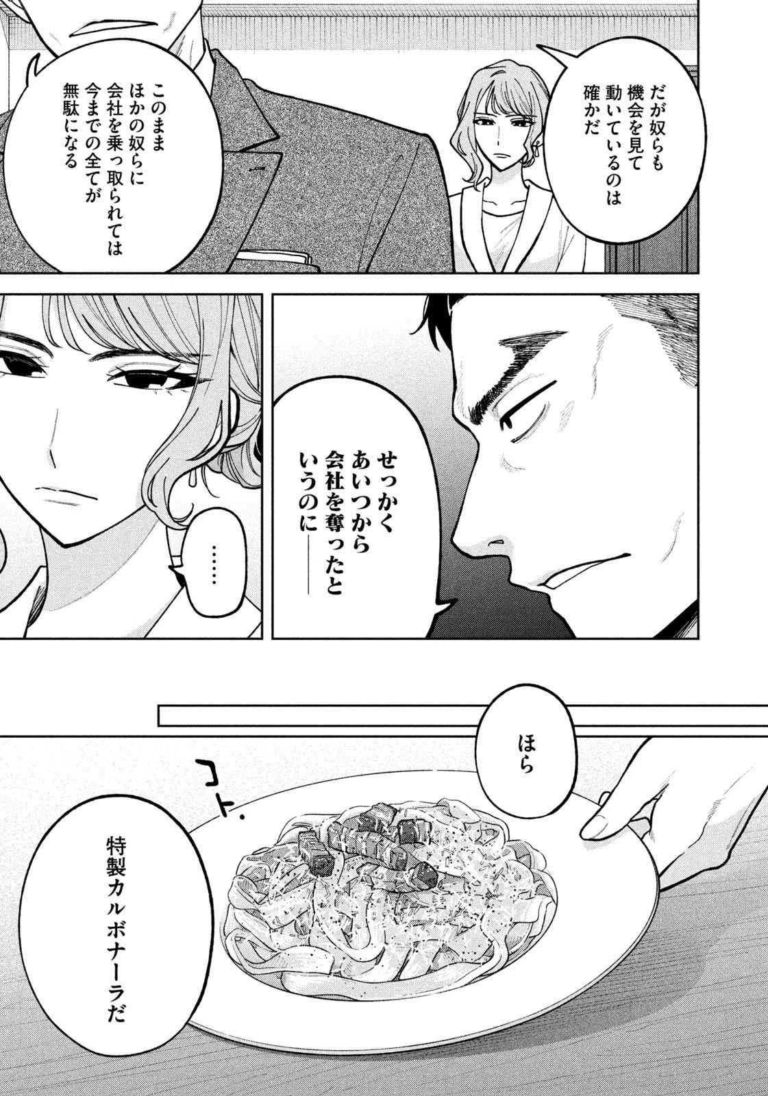 よき法律家は悪しき隣人 第43話 - 7