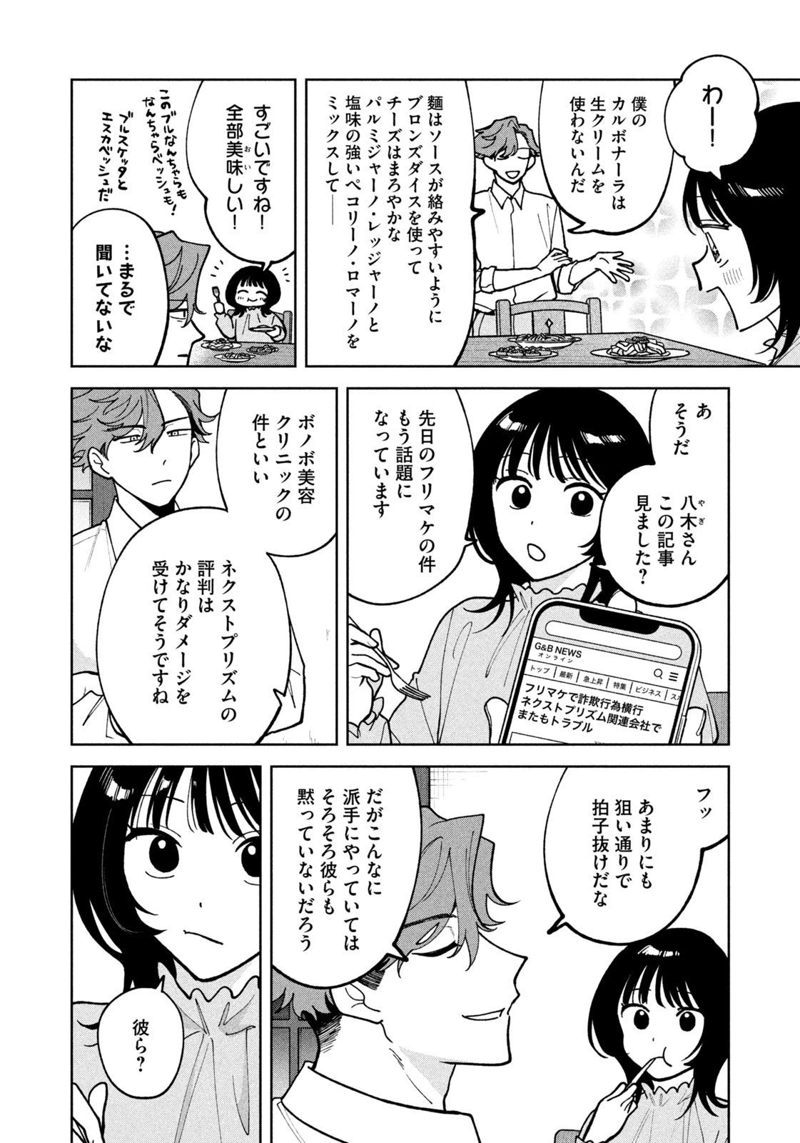 よき法律家は悪しき隣人 第43話 - 8