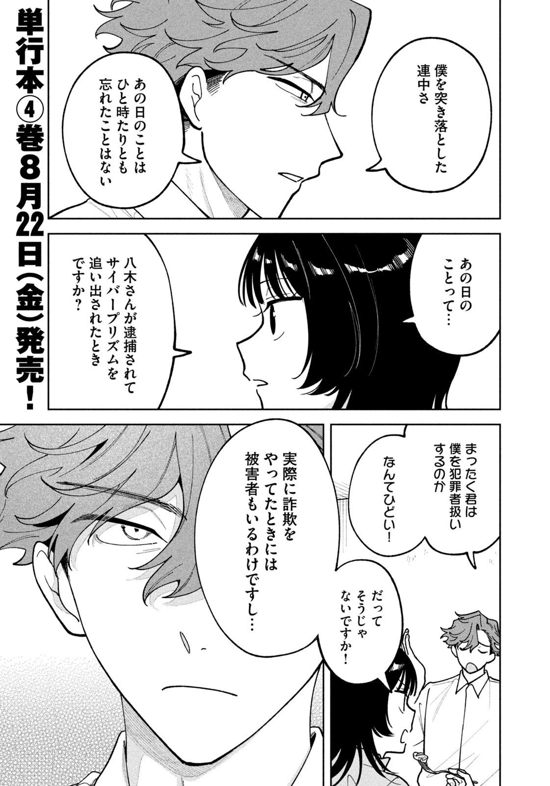 よき法律家は悪しき隣人 第43話 - 9