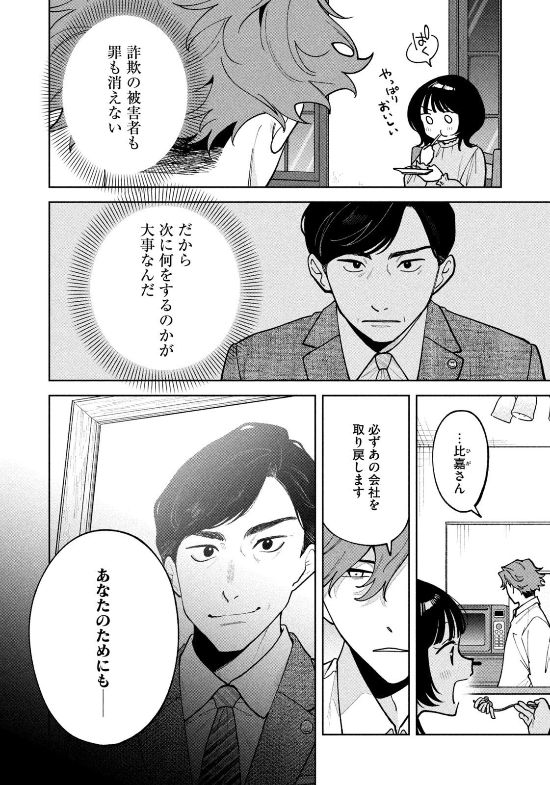 よき法律家は悪しき隣人 第43話 - 10