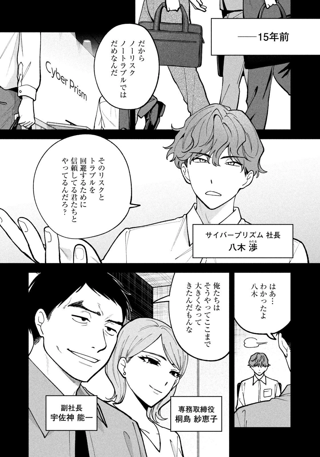 よき法律家は悪しき隣人 第43話 - 11