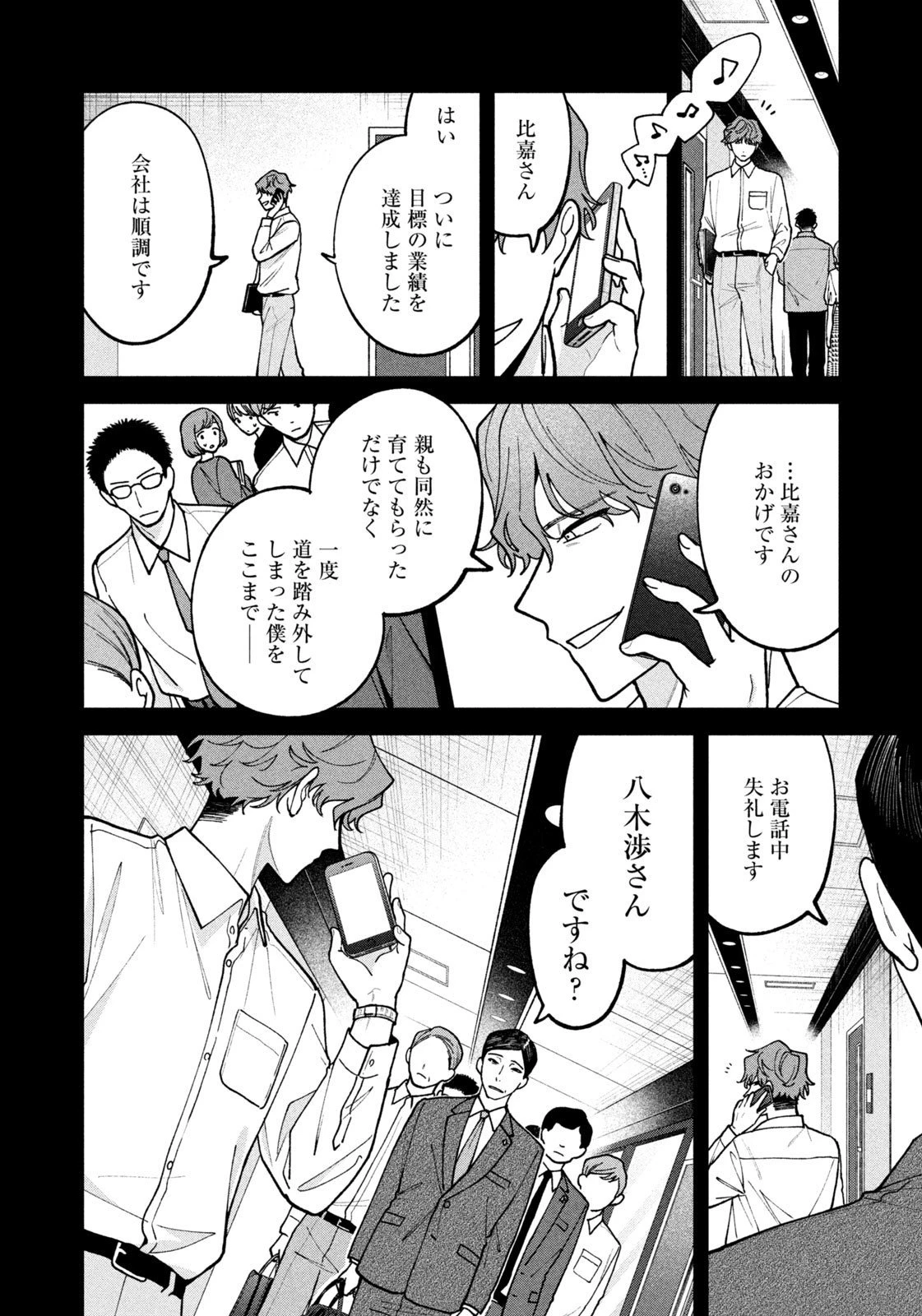 よき法律家は悪しき隣人 第43話 - 12