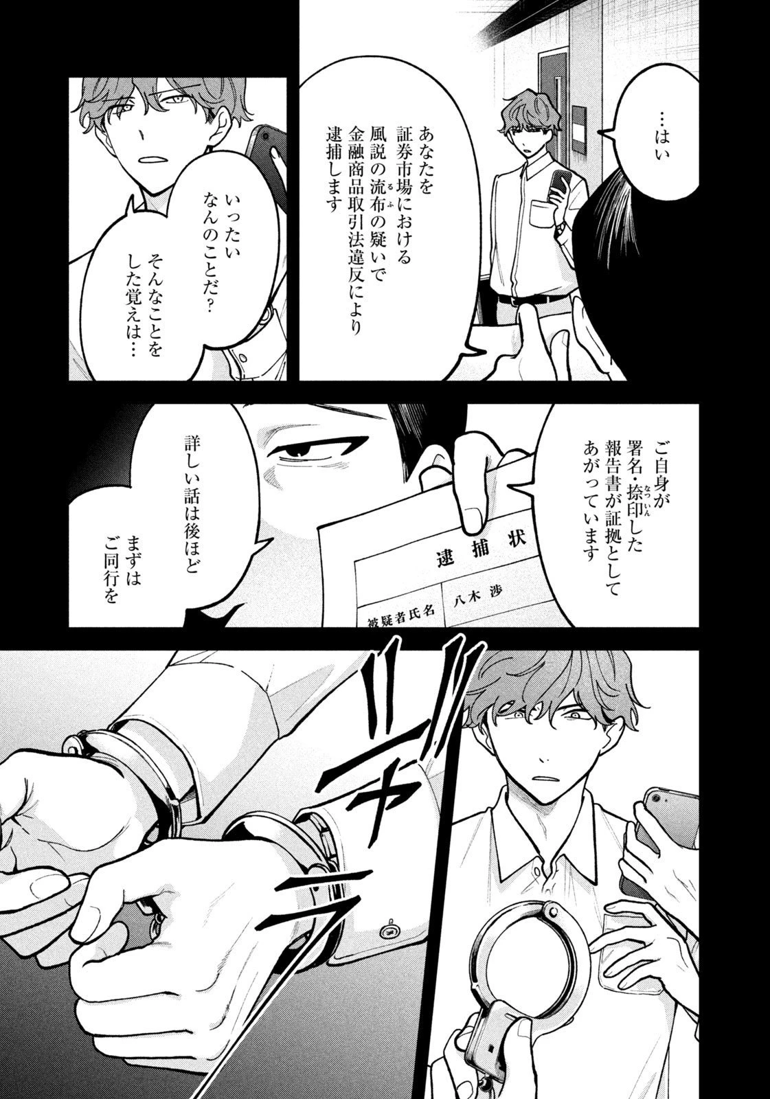 よき法律家は悪しき隣人 第43話 - 13