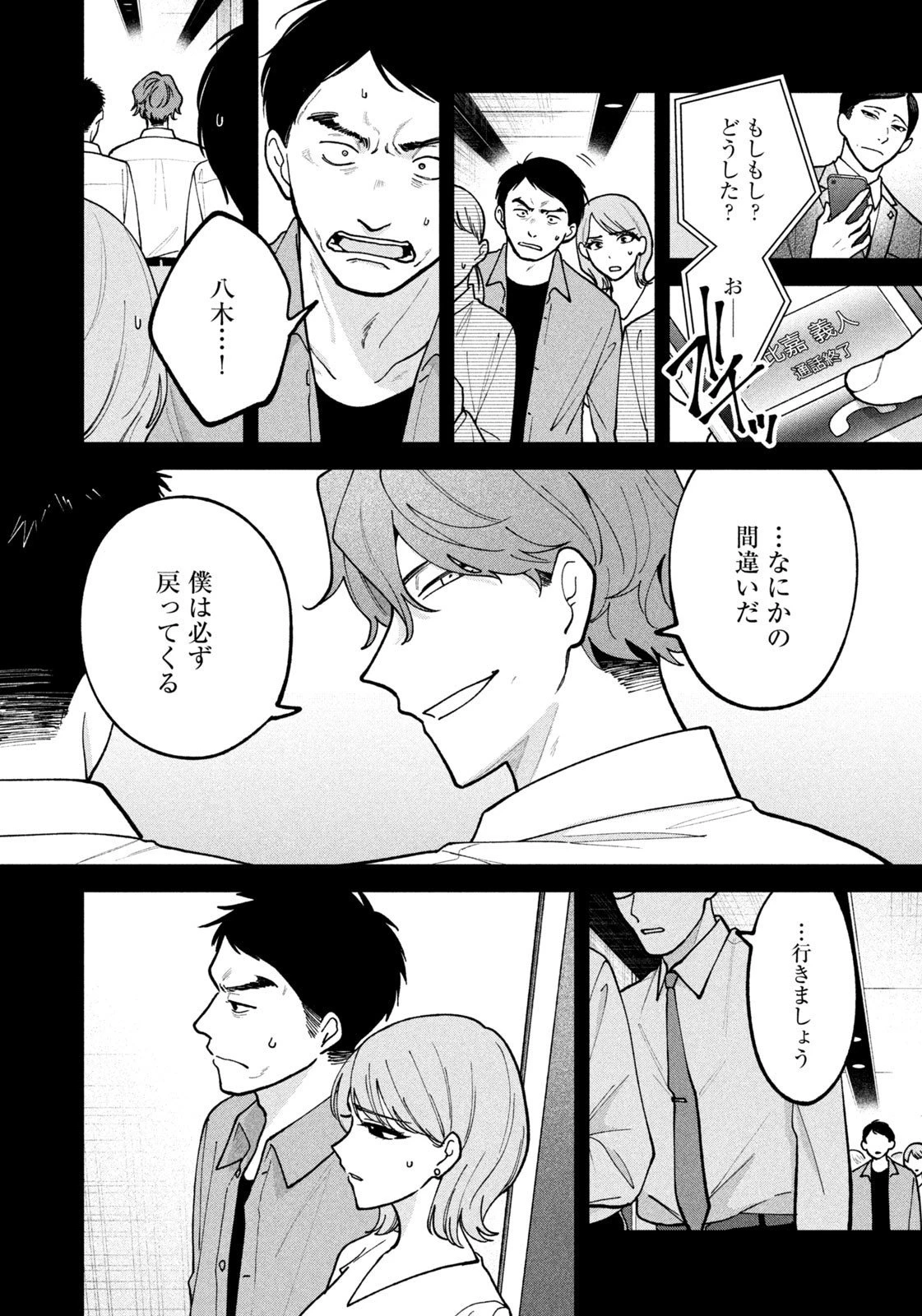 よき法律家は悪しき隣人 第43話 - 14