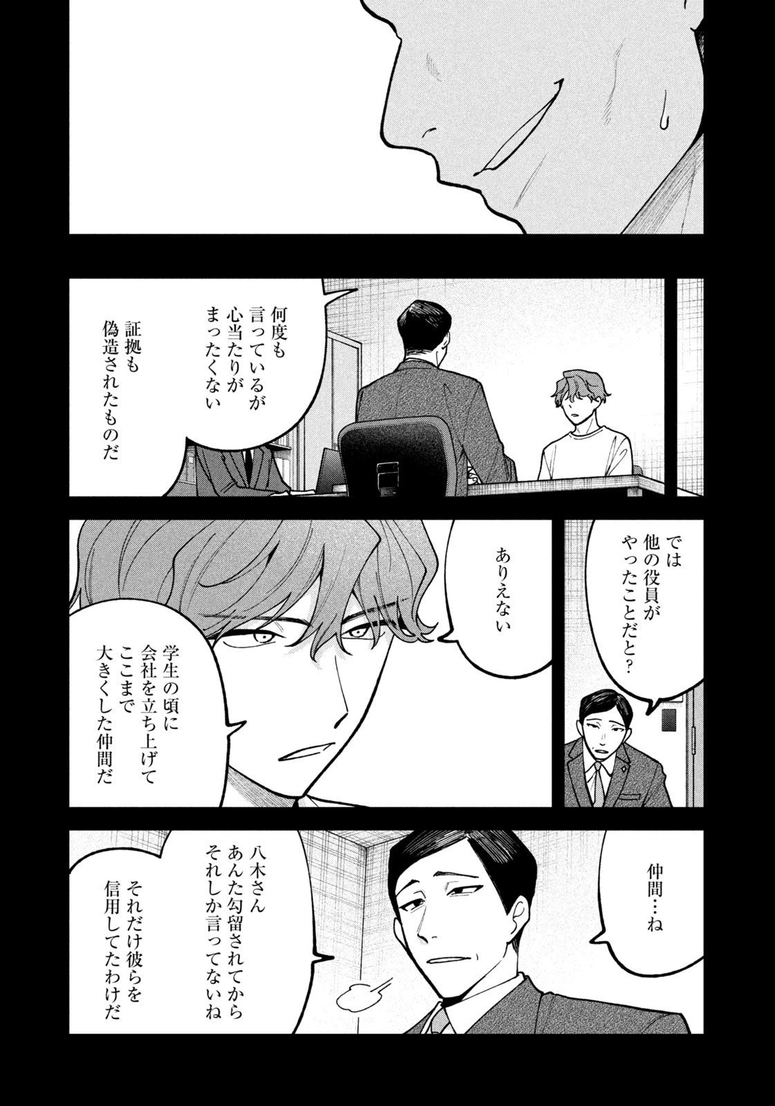 よき法律家は悪しき隣人 第43話 - 15