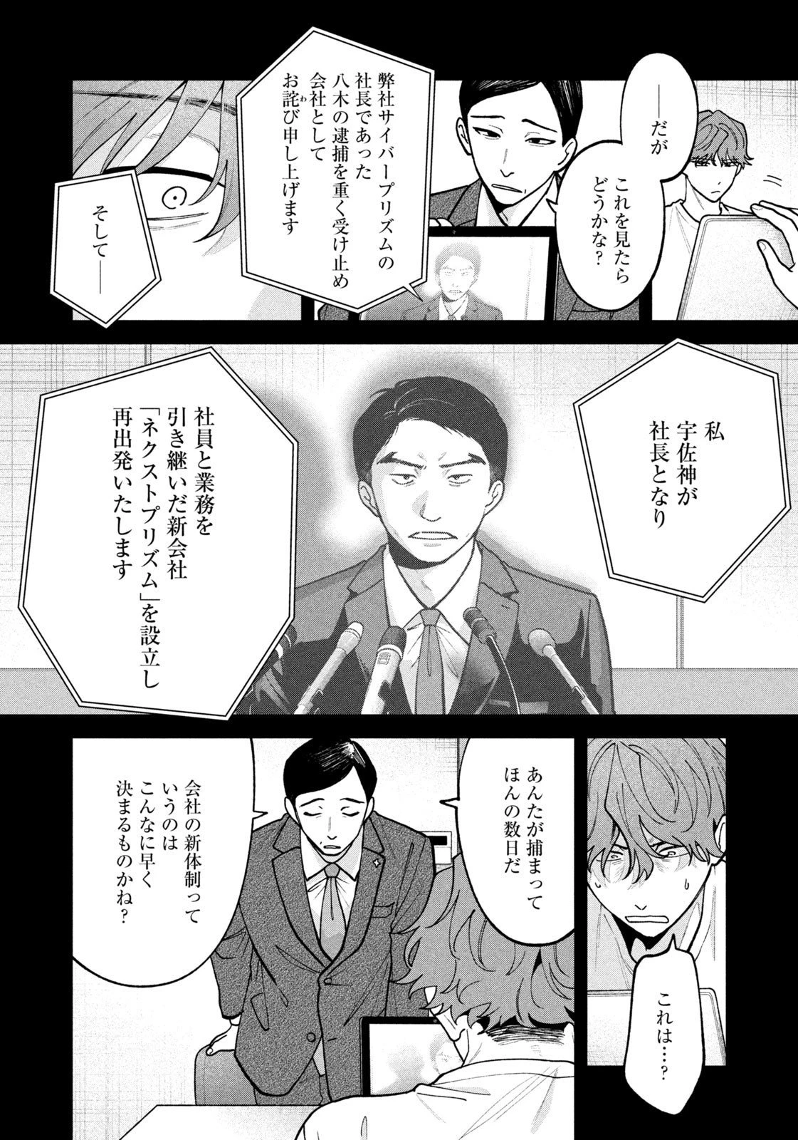 よき法律家は悪しき隣人 第43話 - 16