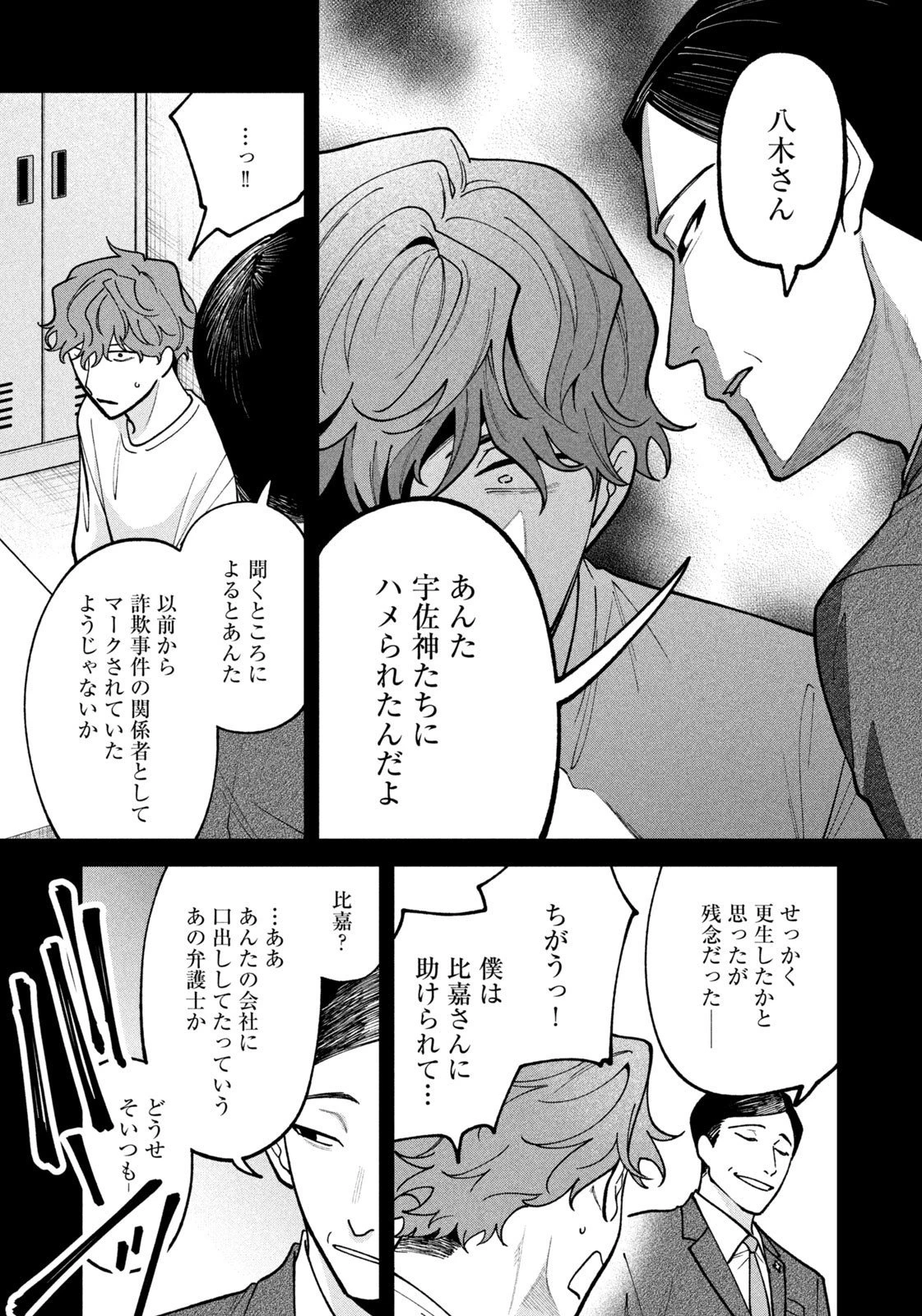 よき法律家は悪しき隣人 第43話 - 17