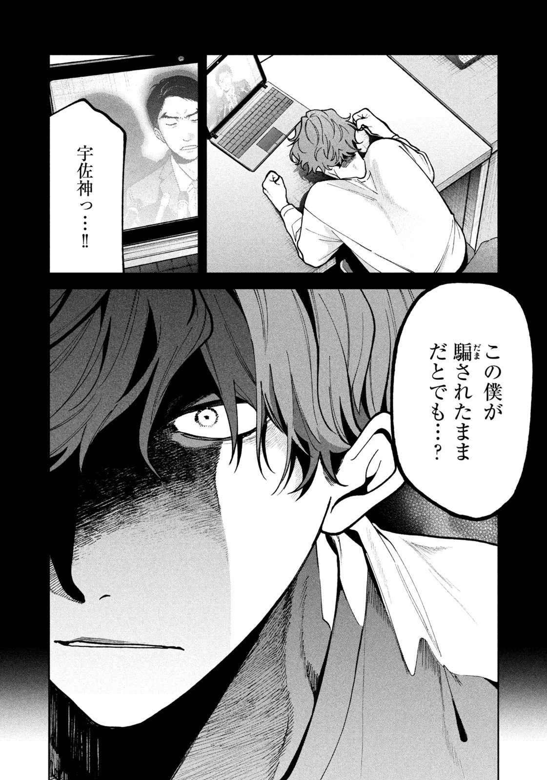 よき法律家は悪しき隣人 第43話 - 18