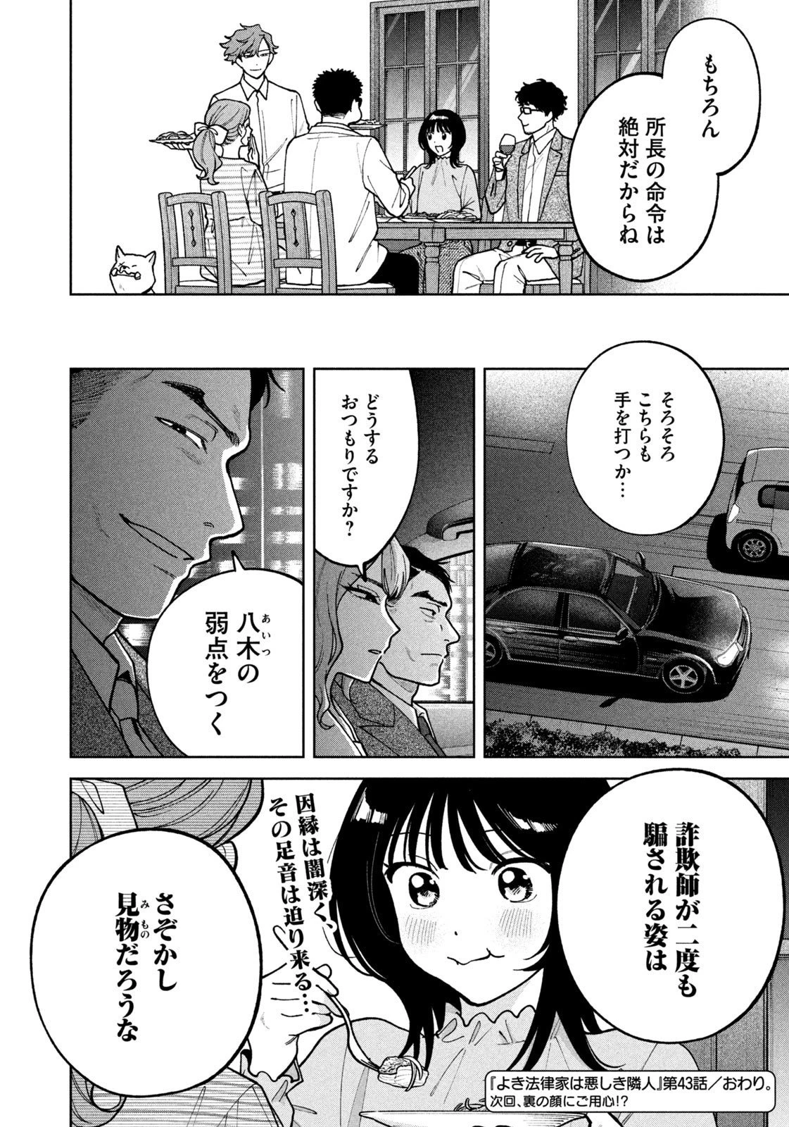 よき法律家は悪しき隣人 第43話 - 20