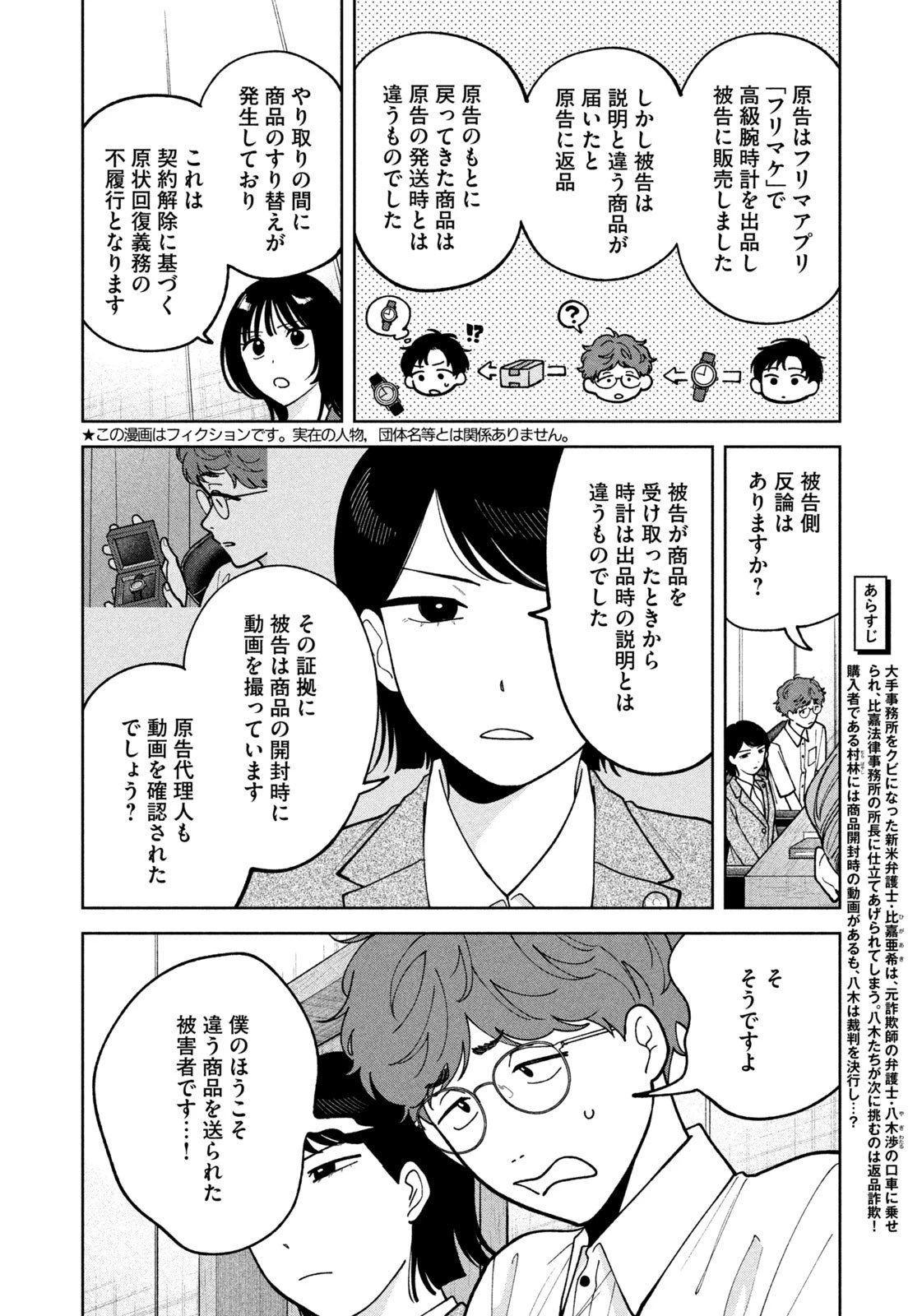 よき法律家は悪しき隣人 第42話 - 2