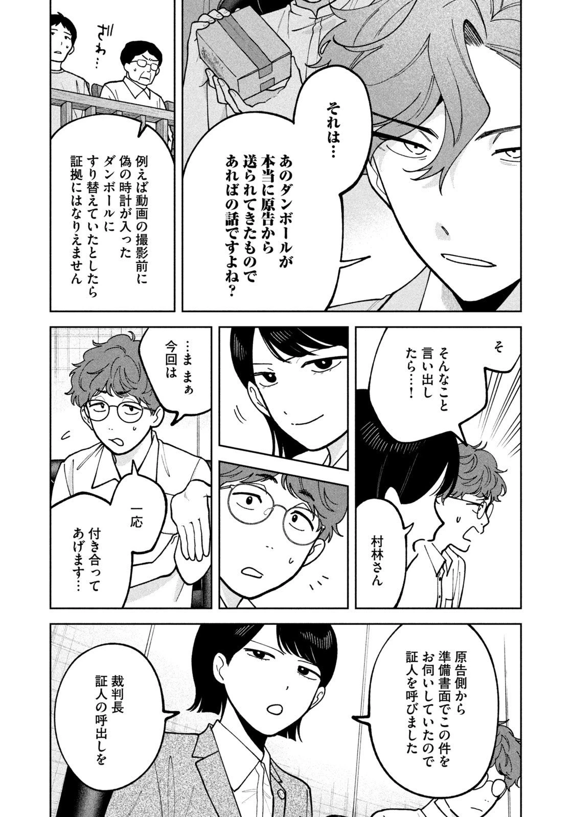 よき法律家は悪しき隣人 第42話 - 3